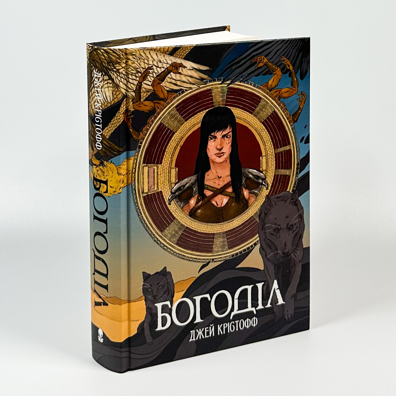 Богоділ. Автор — Джей Крістофф. 