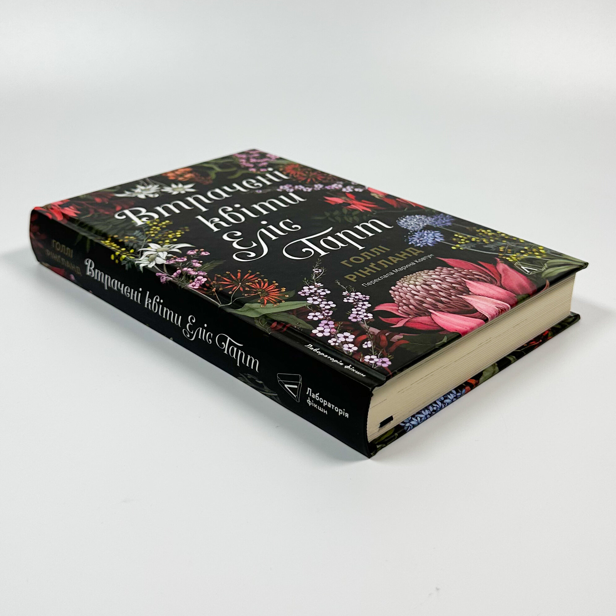 Втрачені квіти Еліс Гарт