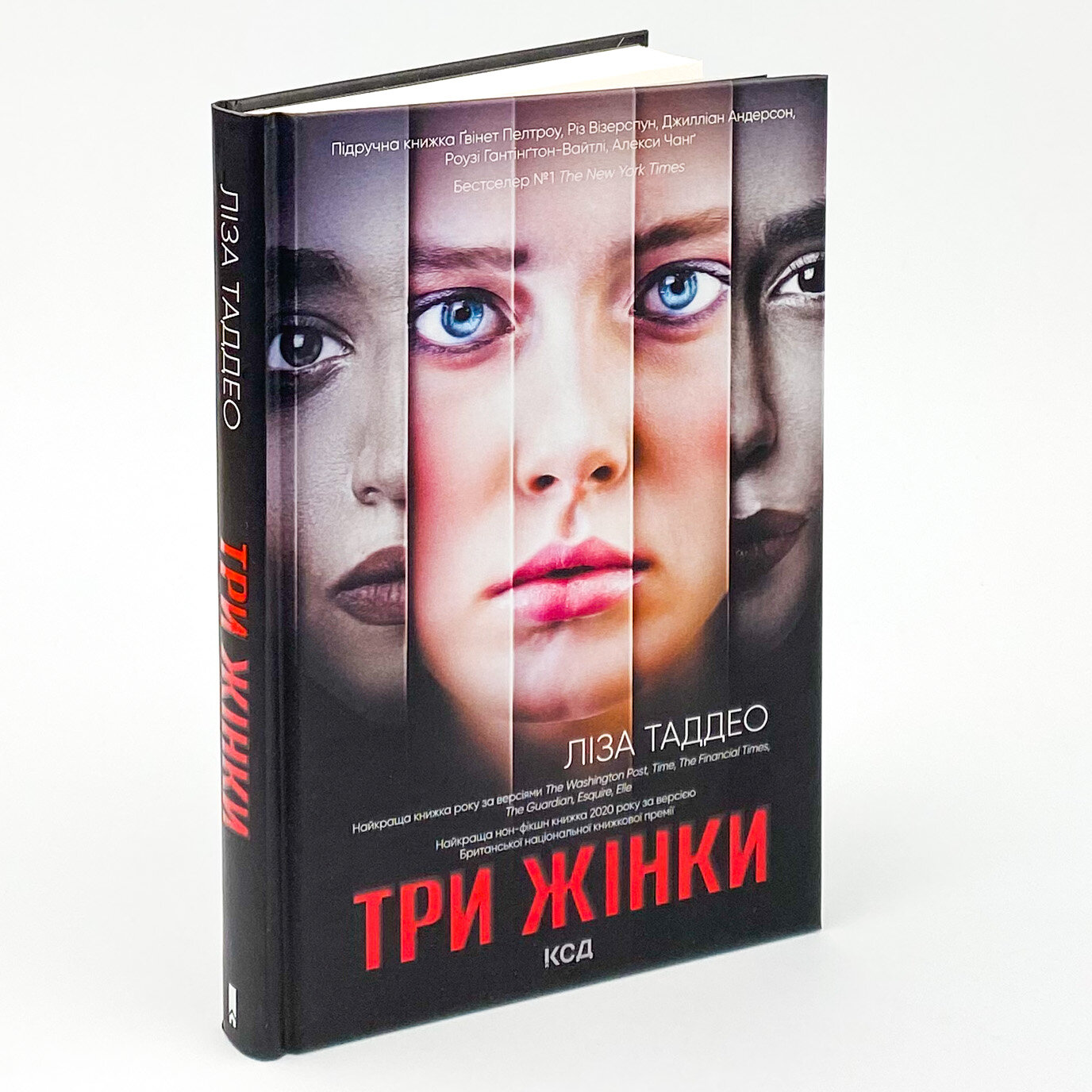 Три жінки. Автор — Лиза Таддео. 