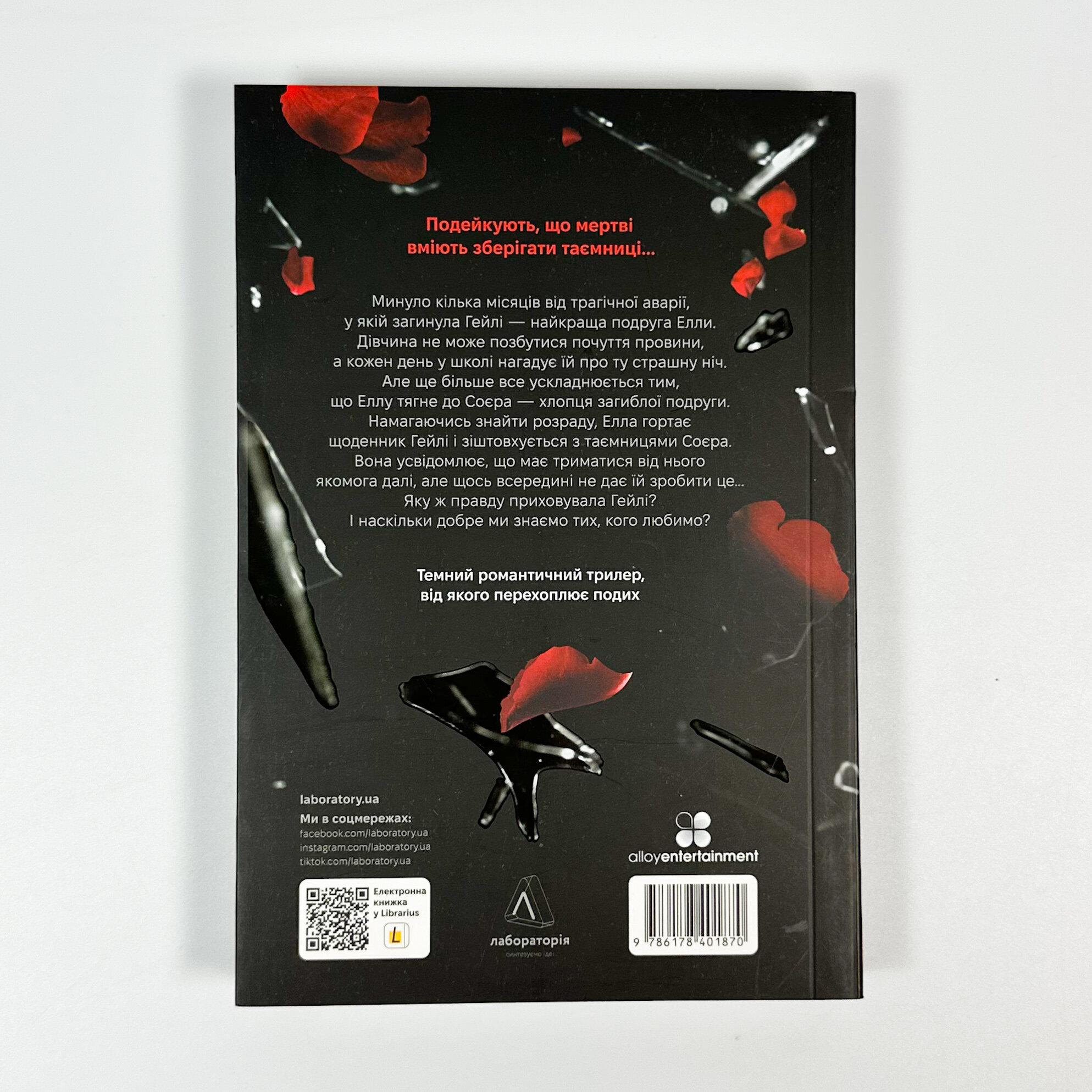 Усе, що ми не сказали. Автор — Слоан Гарлоу. 