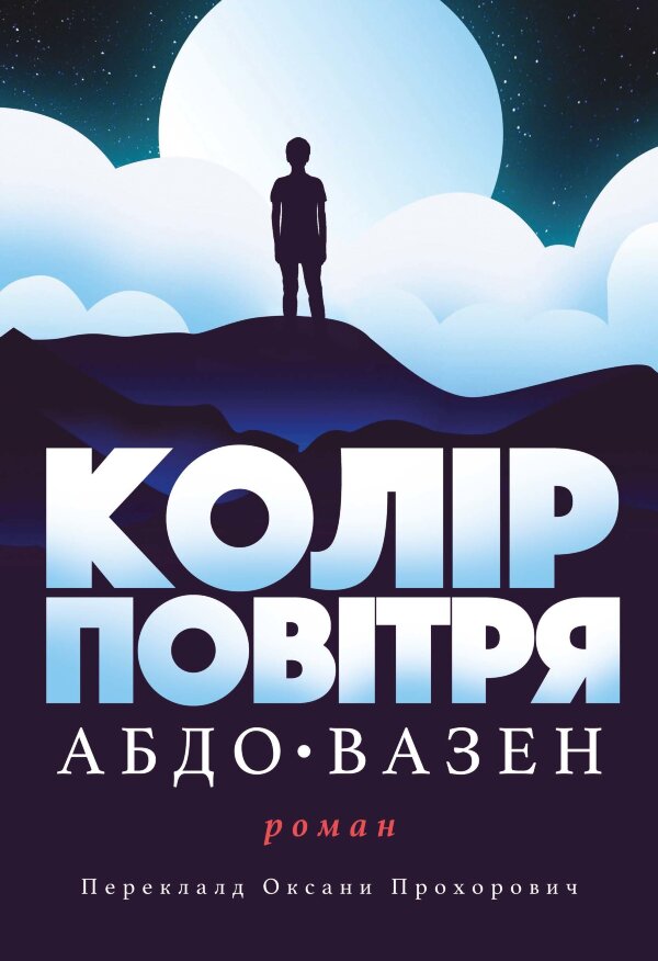 Колір повітря