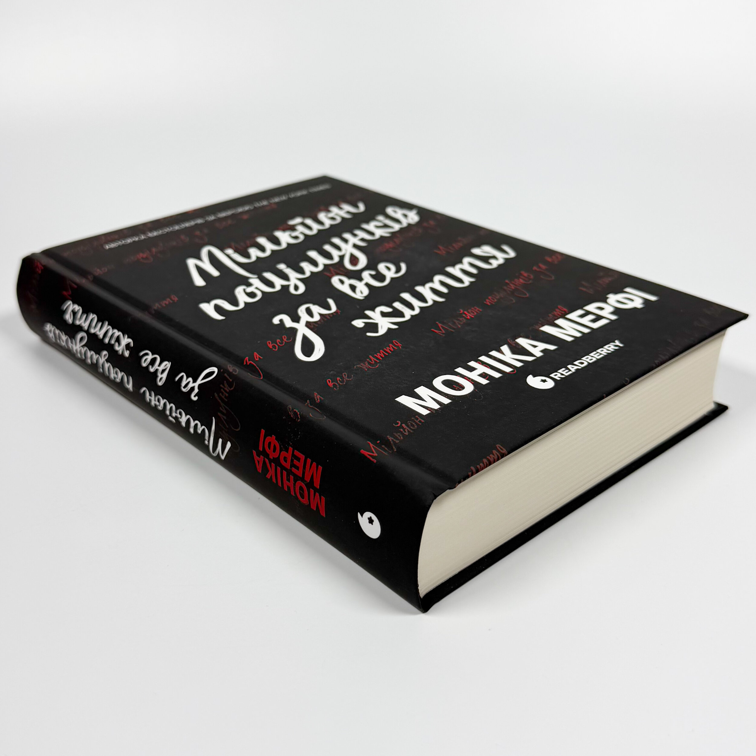 Ланкастер. Мільйон поцілунків за все життя