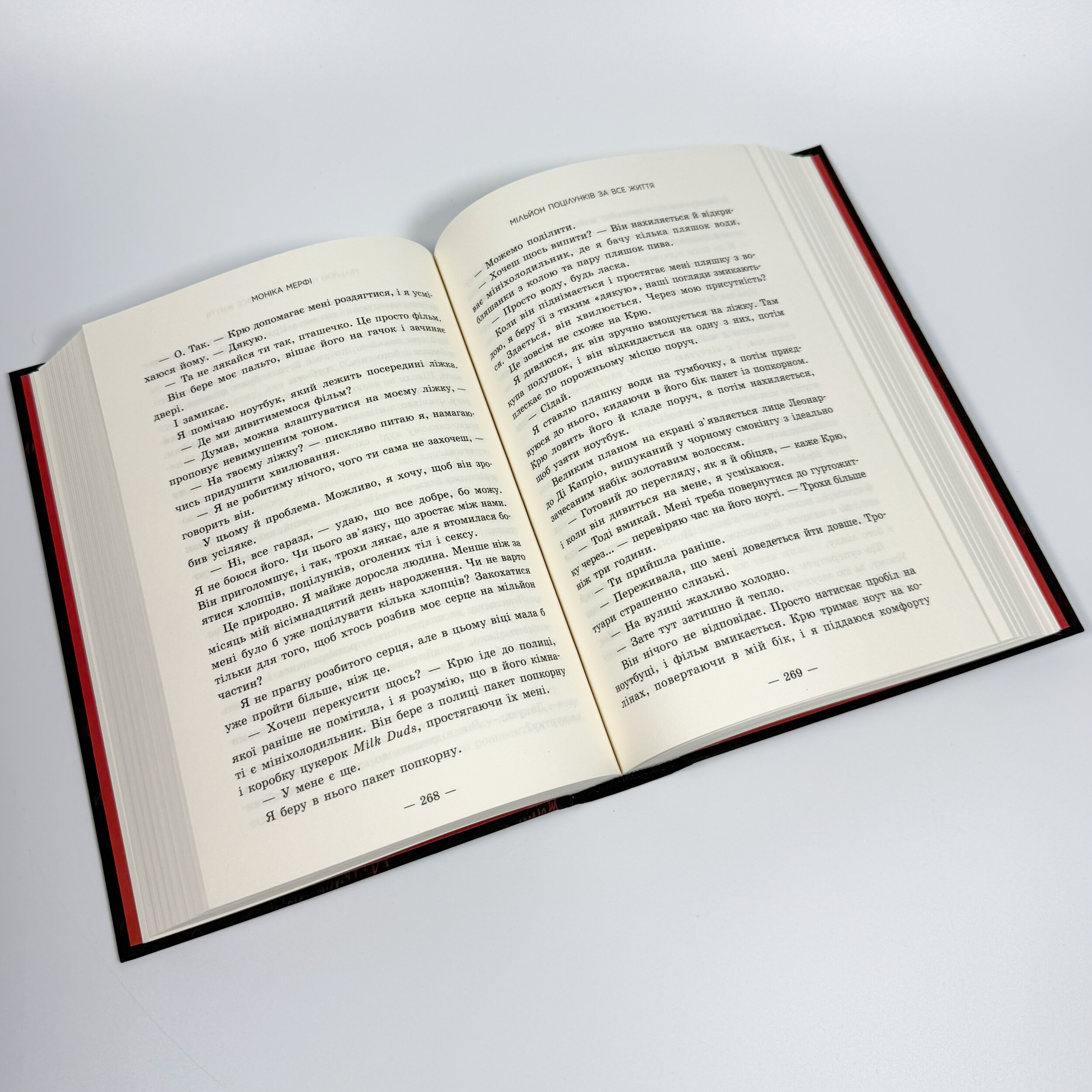 Ланкастер. Мільйон поцілунків за все життя. Автор — Моніка Мерфі. 