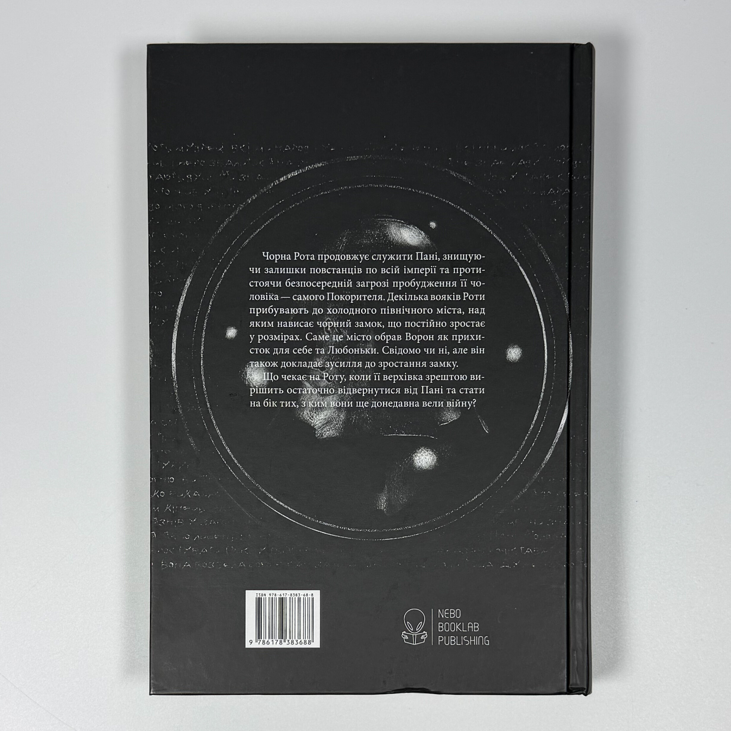 Нетлінні тіні. Хроніки чорної роти. Книга 2. Автор — Ґлен Кук. 