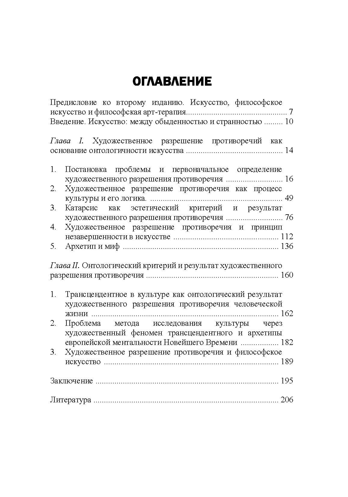 Искусство как разрешение противоречий жизни. Основания философской арт-терапии