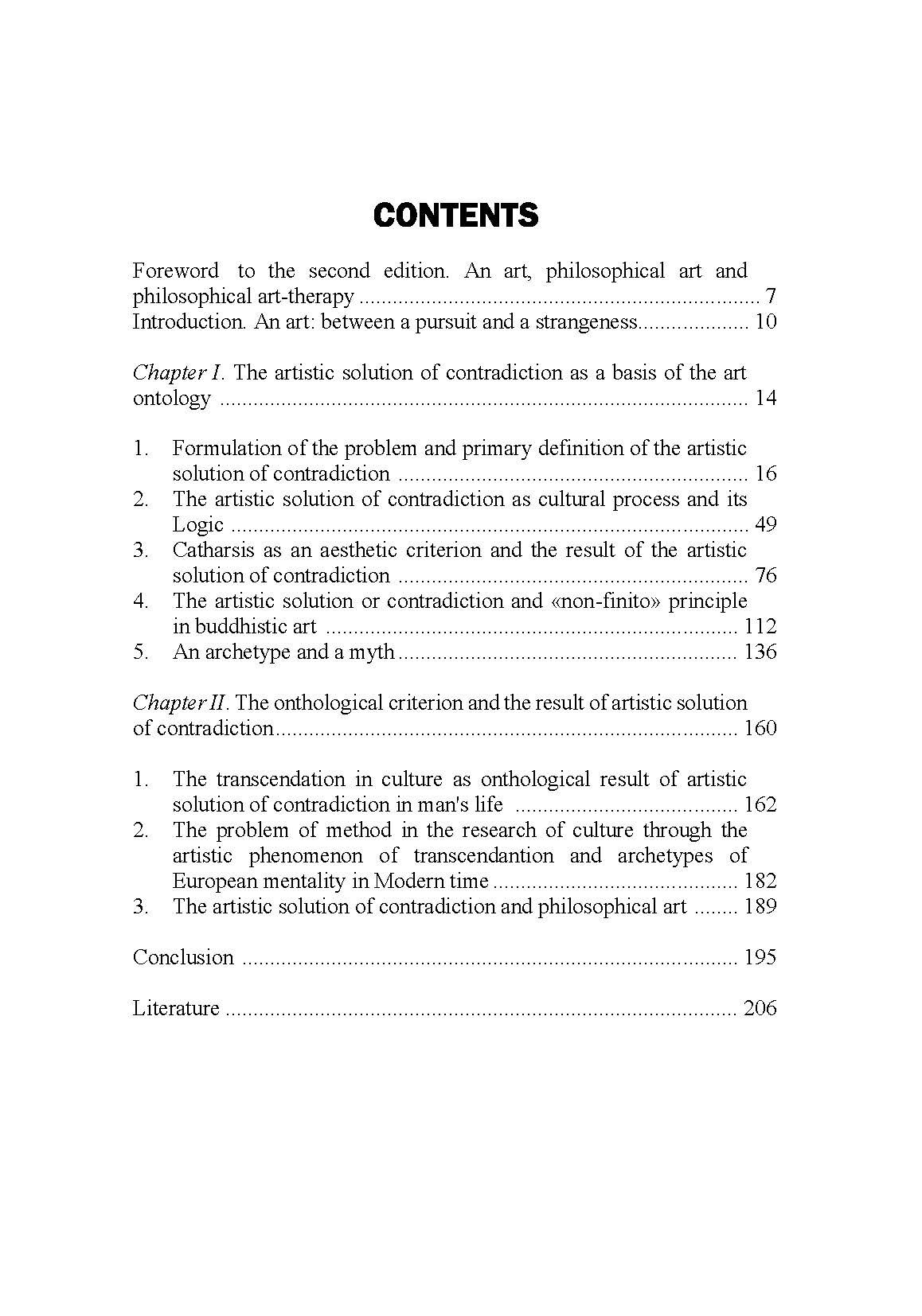 Искусство как разрешение противоречий жизни. Основания философской арт-терапии. Автор — Хамитов Н.. 