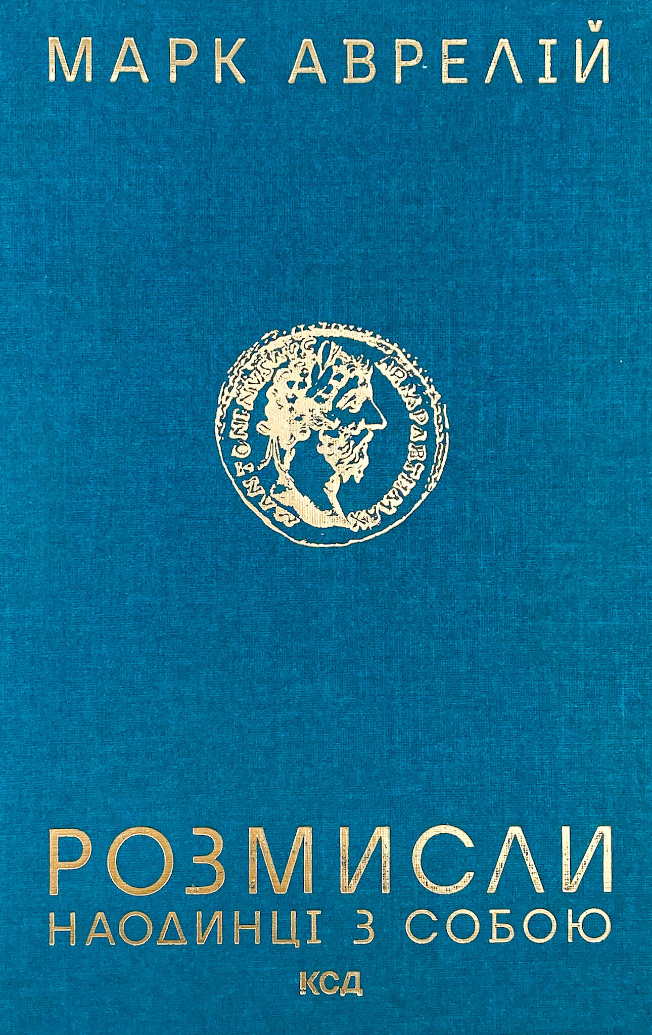 Розмисли. Наодинці з собою