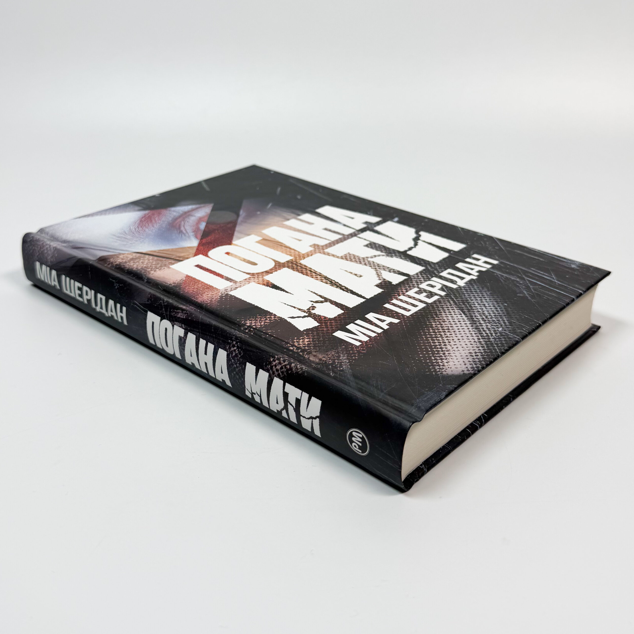 Погана мати