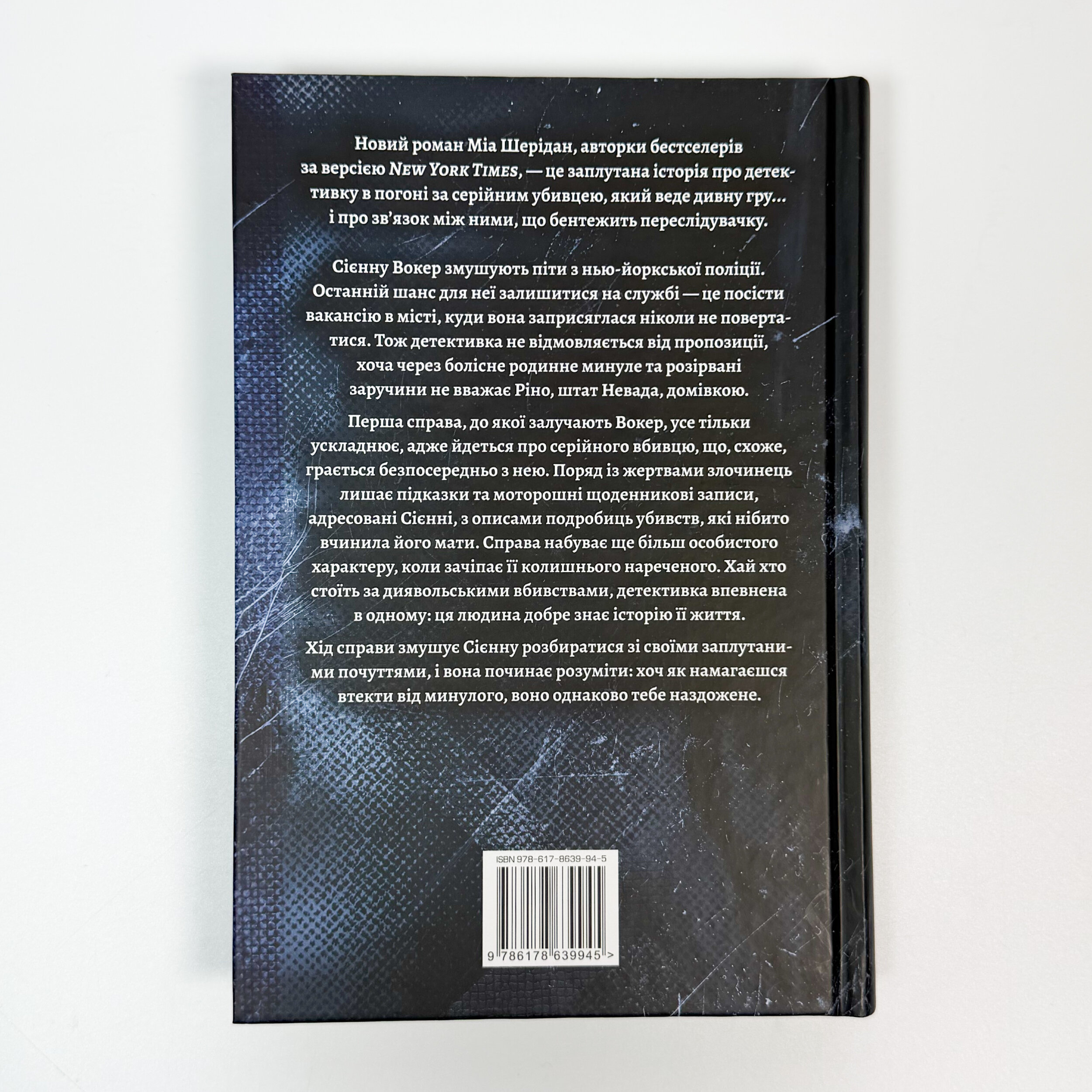 Погана мати. Автор — Міа Шерідан. 