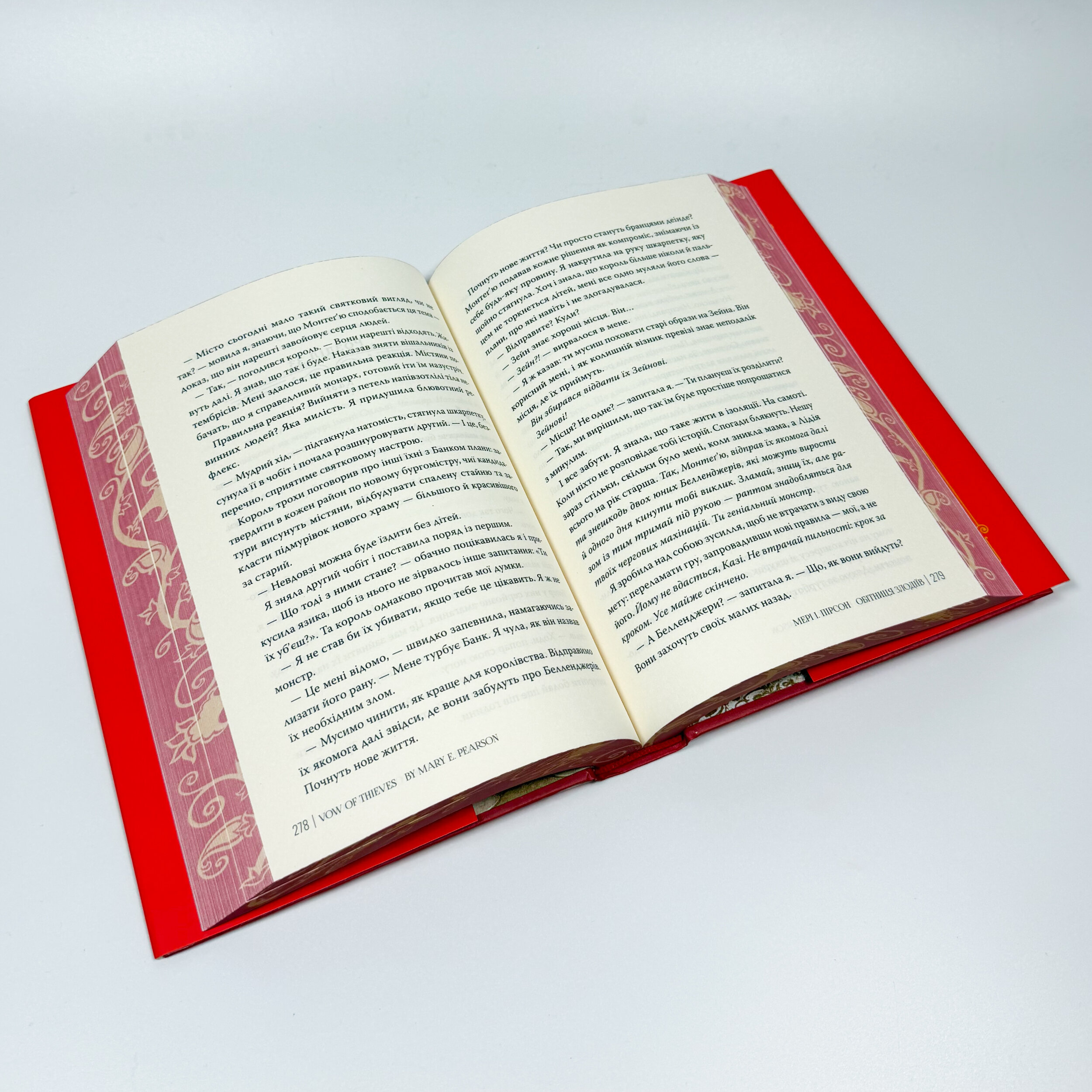 Обітниця злодіїв. Автор — Мері І. Пірсон. 
