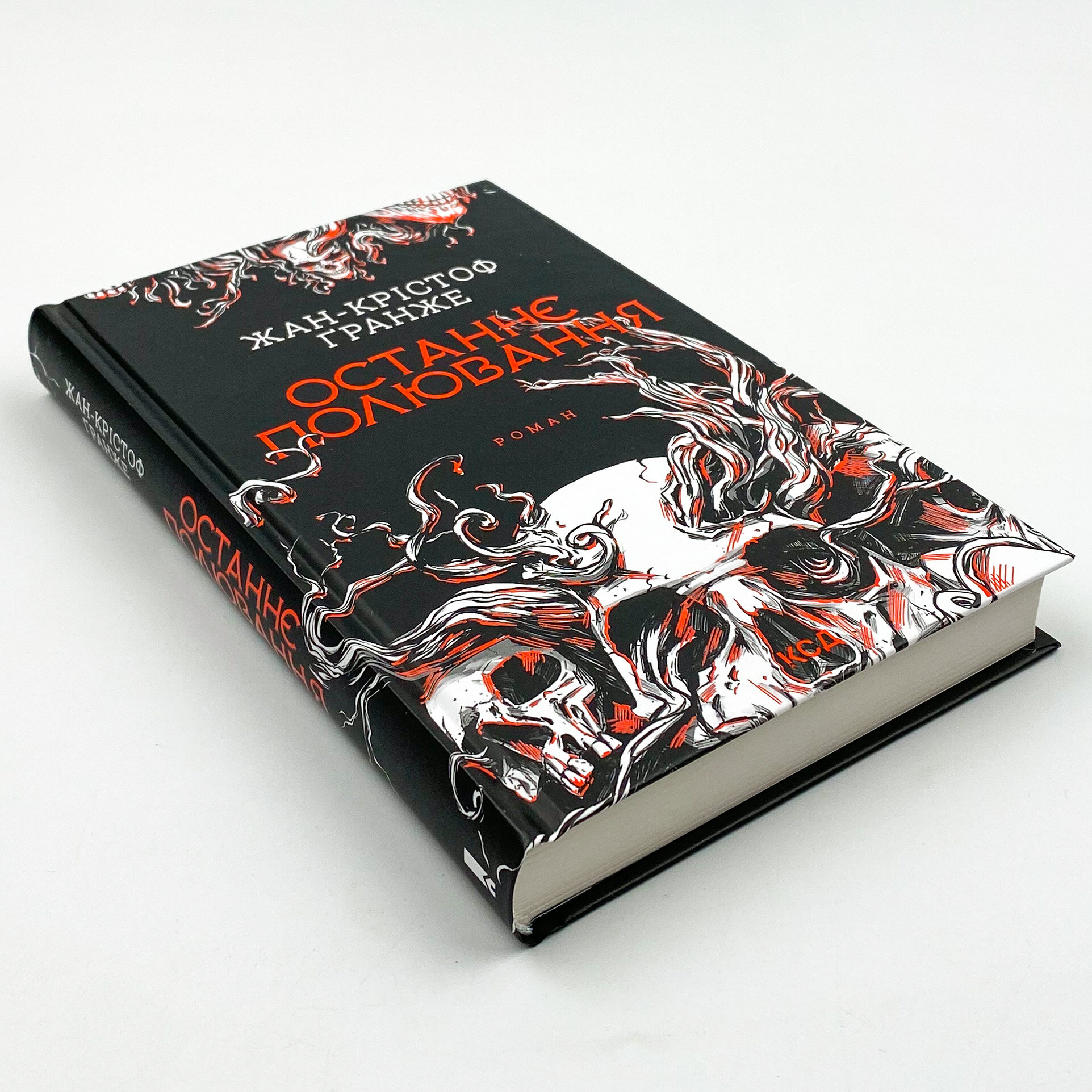 Останнє полювання