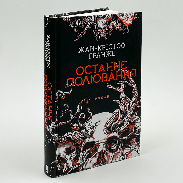 Останнє полювання