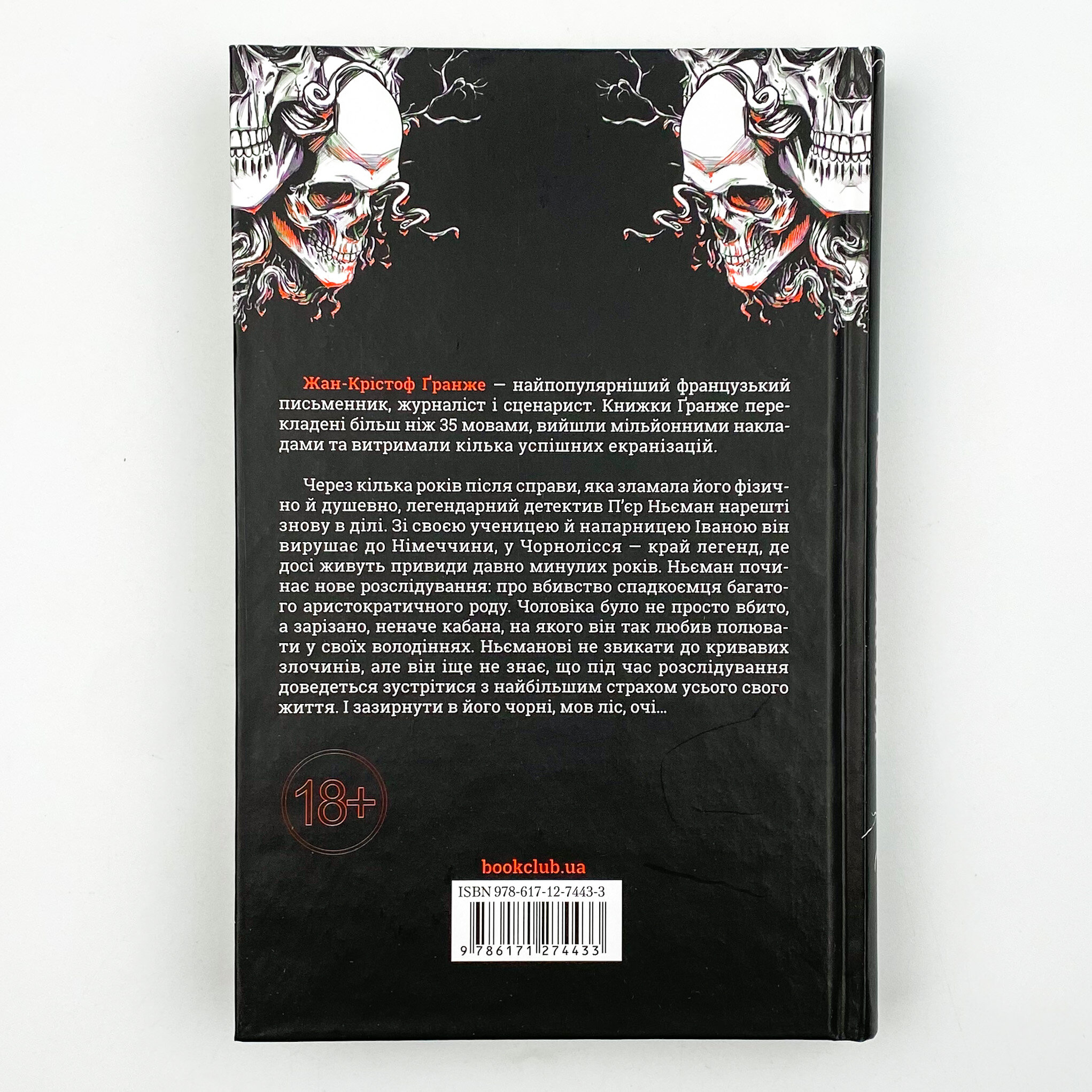 Останнє полювання. Автор — Жан-Крістоф Гранже. 