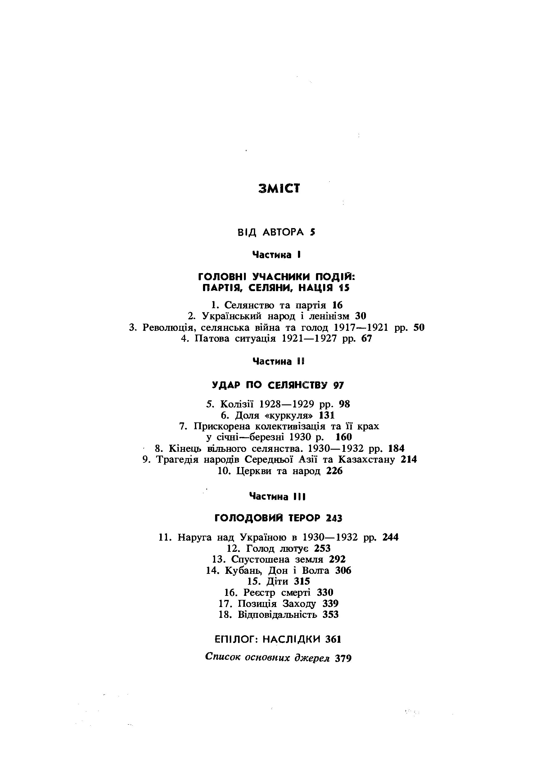 Жнива скорботи: радянська колективізація і голодомор