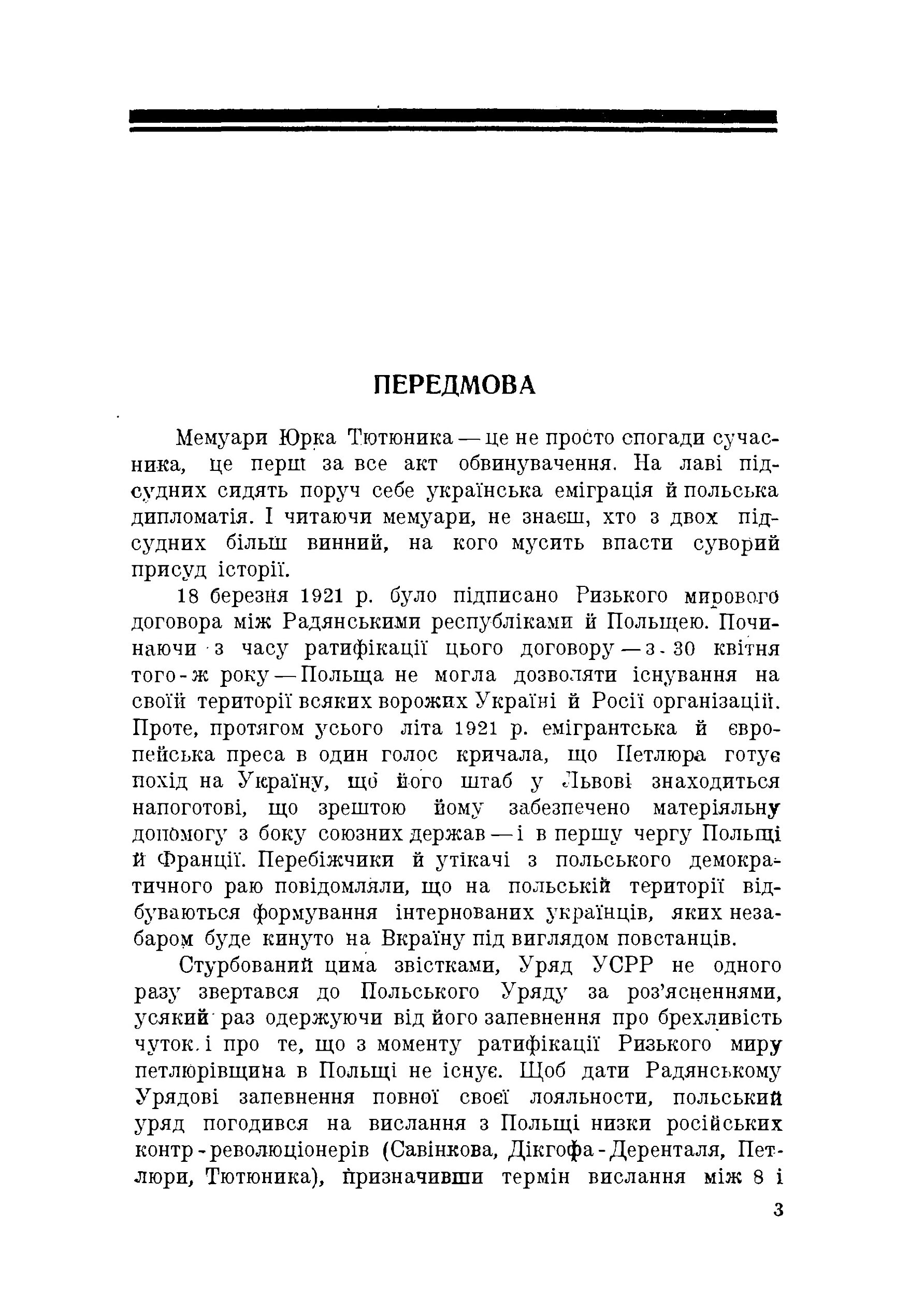 З поляками проти Вкраїни