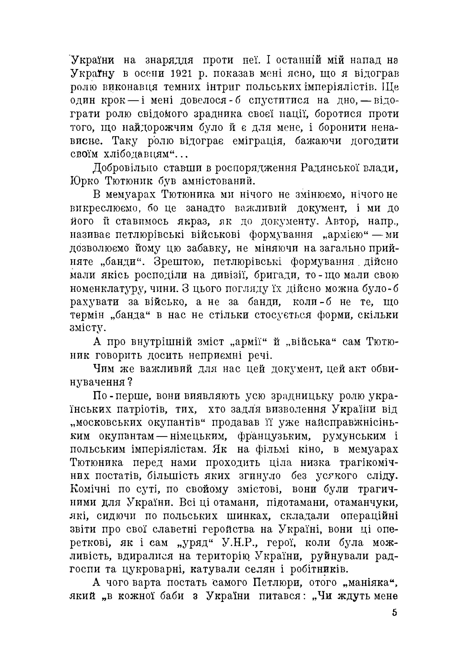 З поляками проти Вкраїни. Автор — Тютюнник Ю.. 