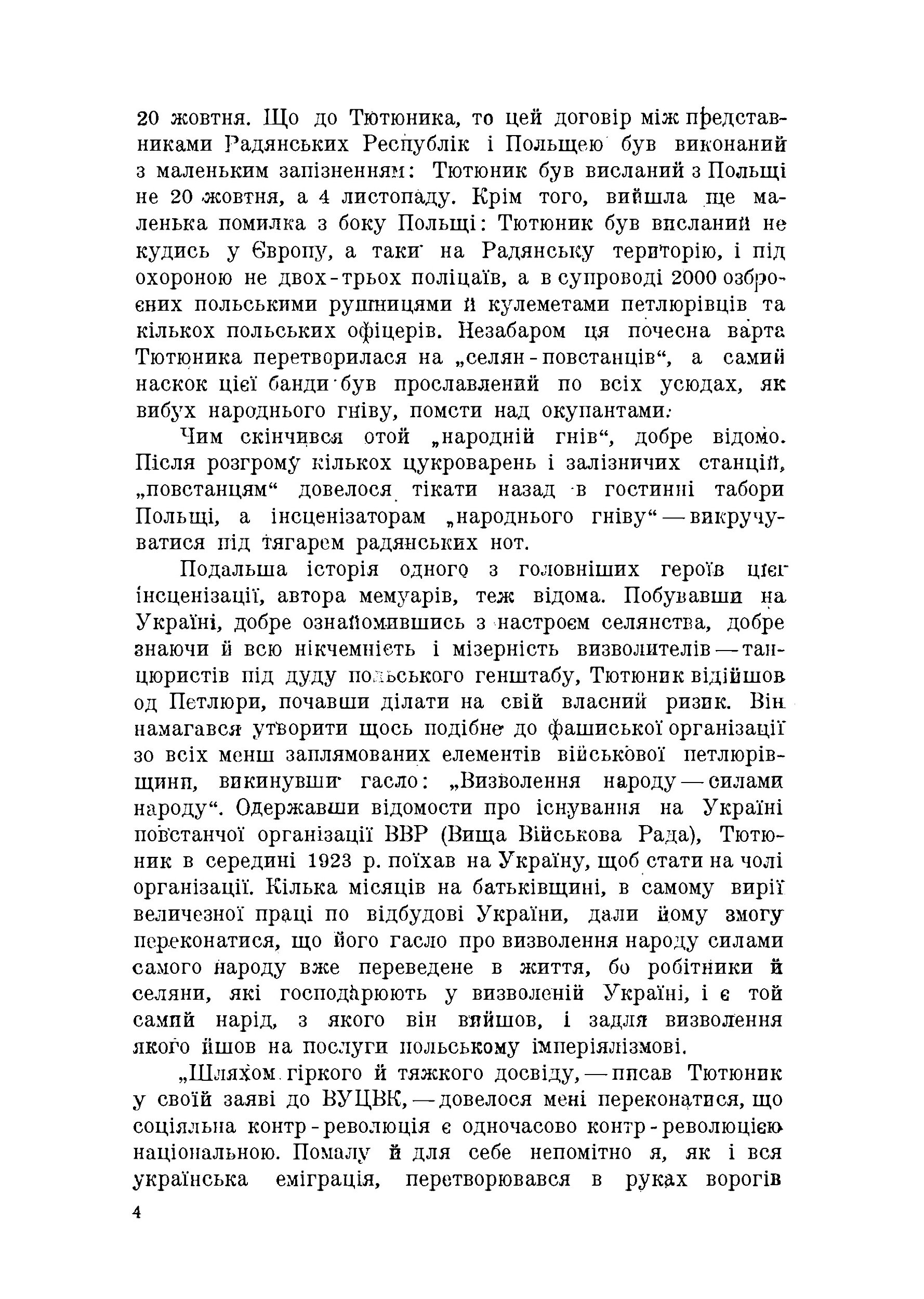З поляками проти Вкраїни. Автор — Тютюнник Ю.. 