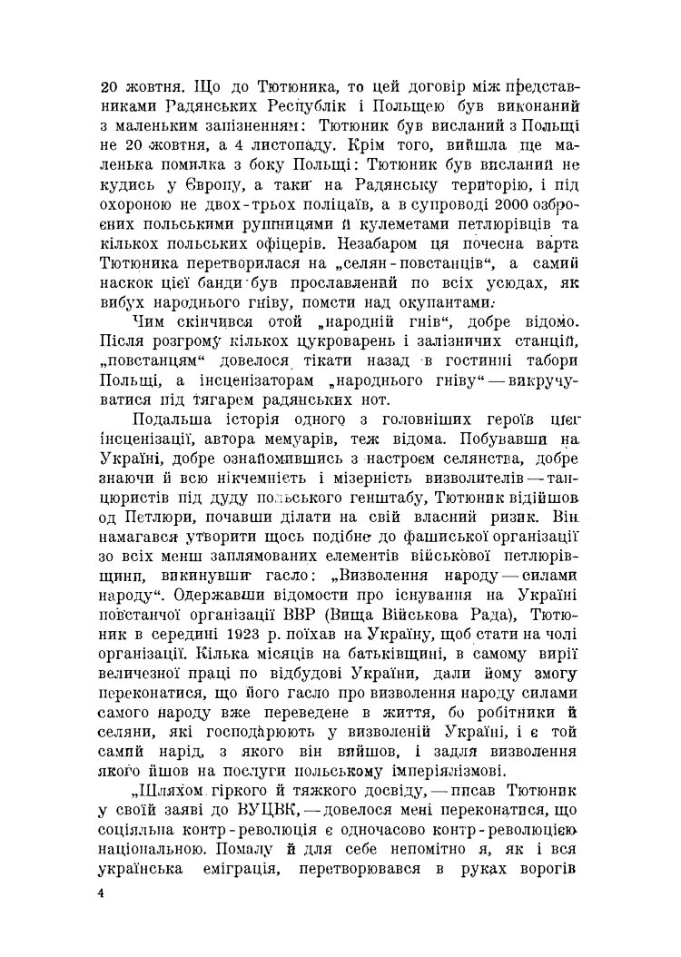 З поляками проти Вкраїни