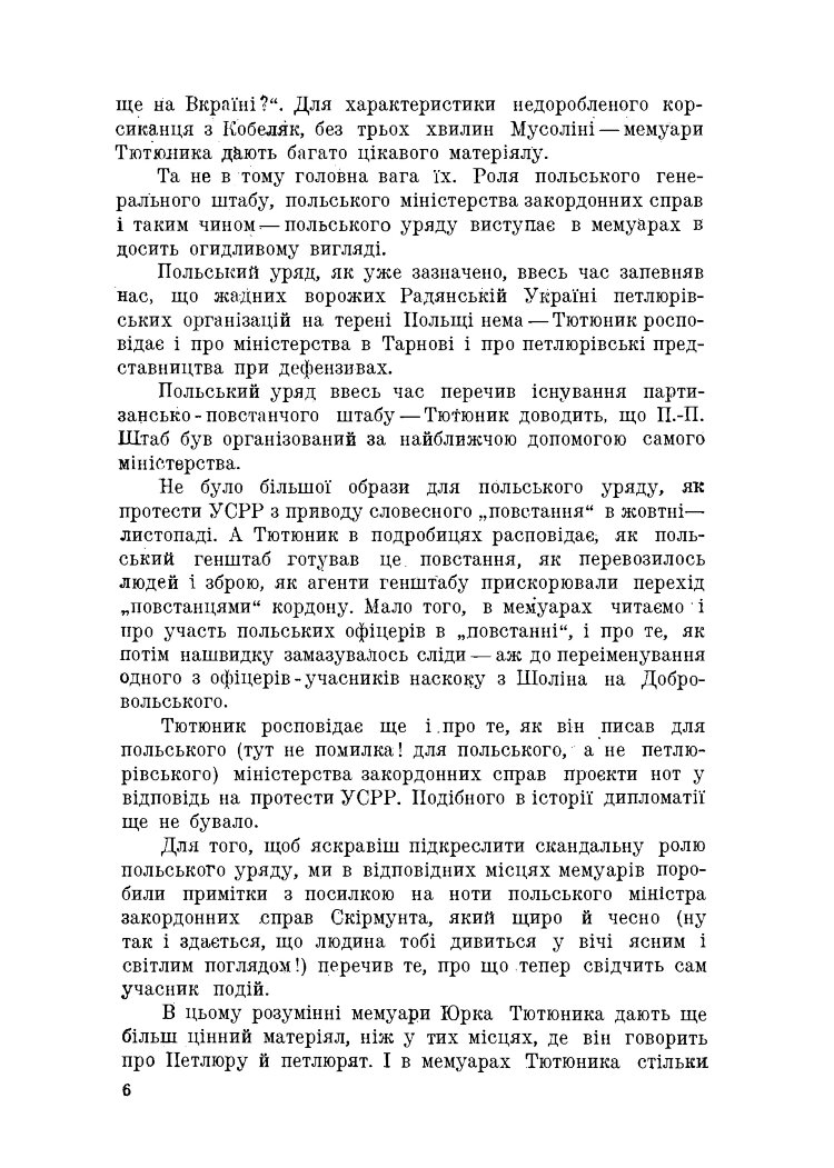 З поляками проти Вкраїни