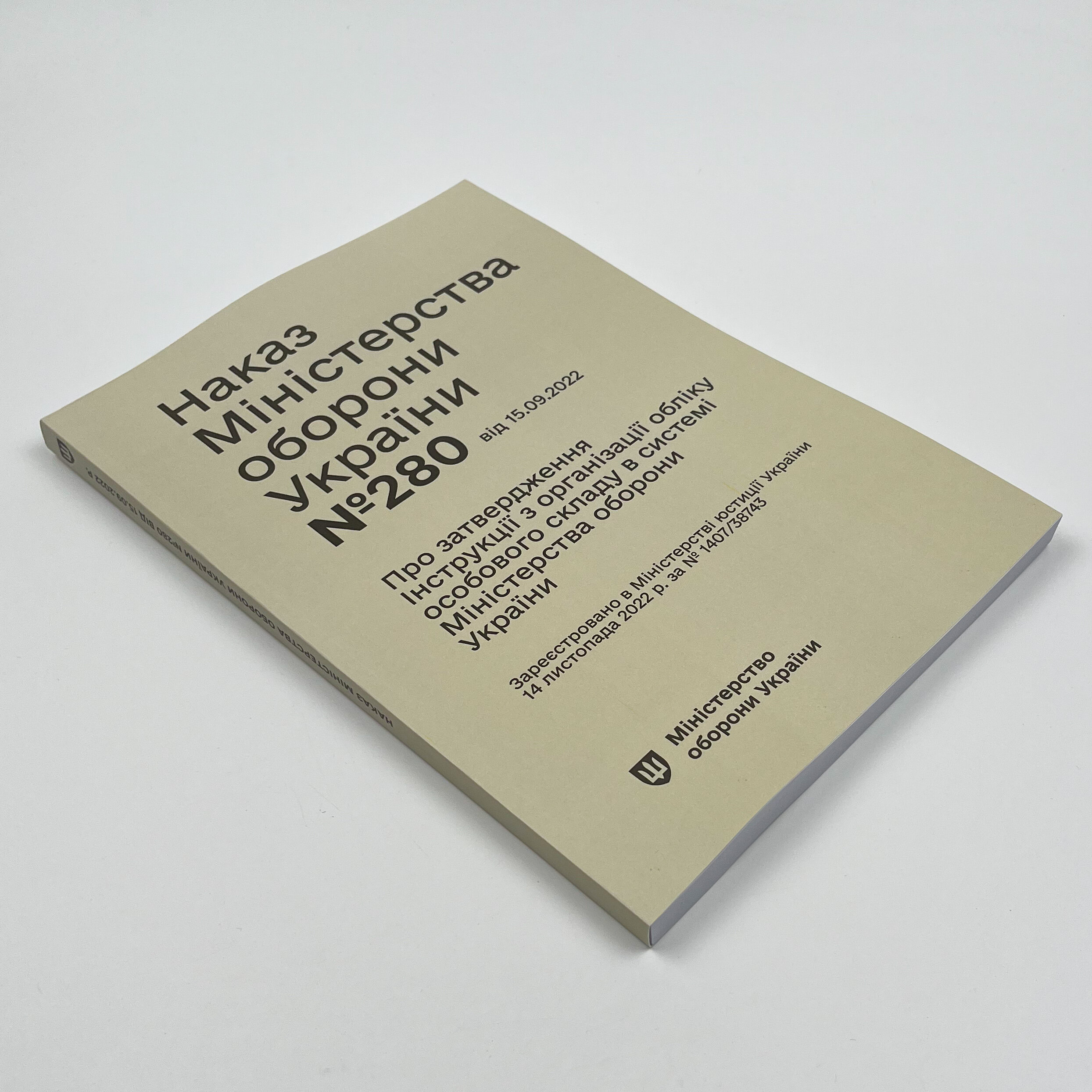 Наказ МОУ № 280 — Інструкція з організації обліку особового складу в системі МОУ