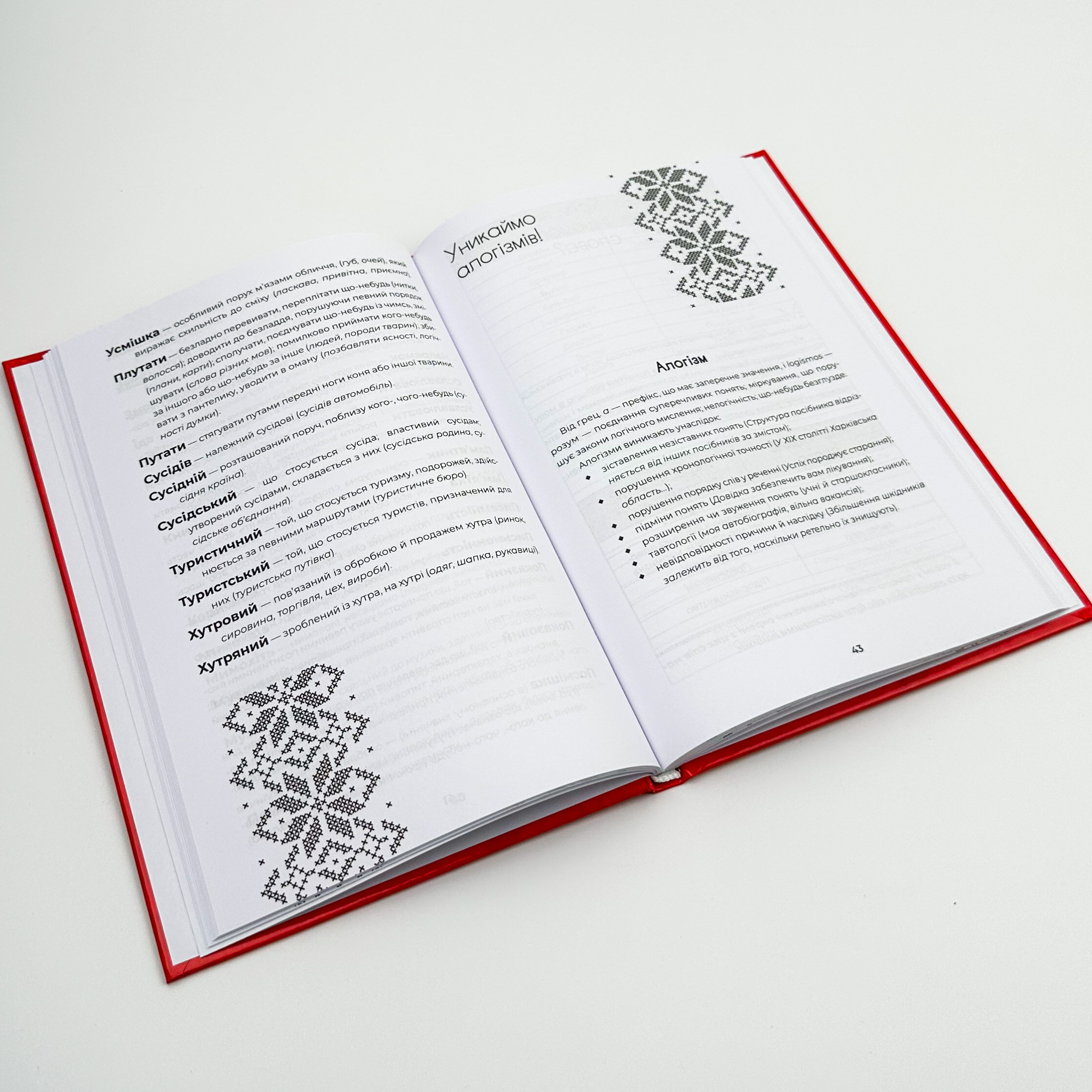 Українська, що надихає. Говоримо й пишемо правильно