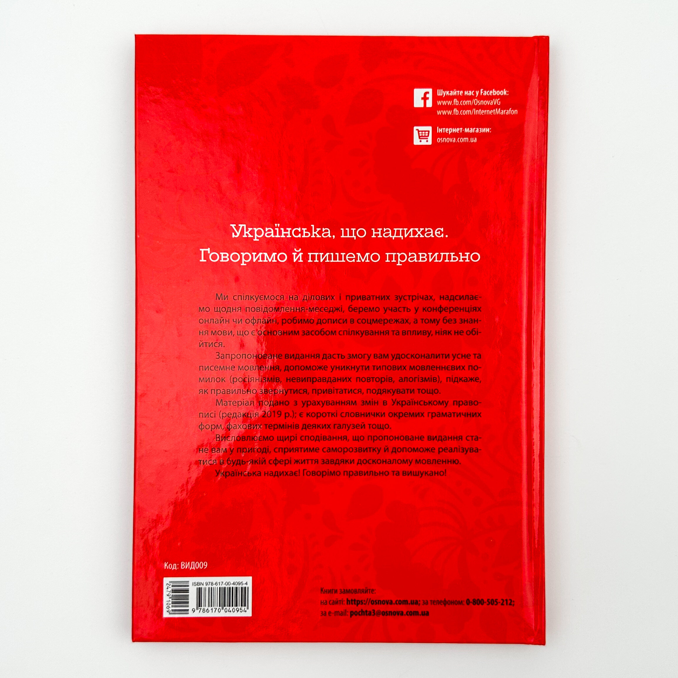 Українська, що надихає. Говоримо й пишемо правильно. Автор — Юлія Данчук. 