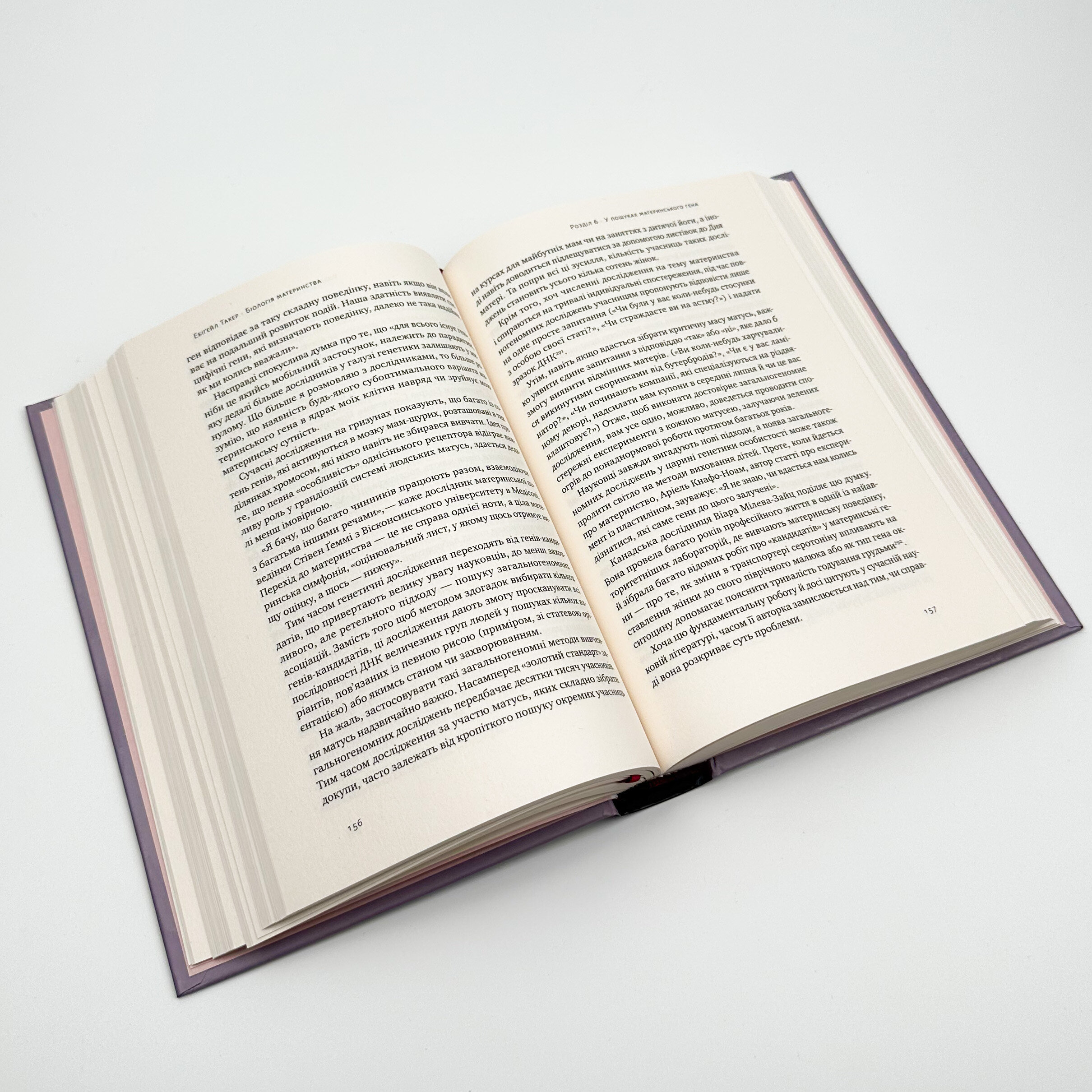 Біологія материнства. Сучасна наука про древній материнський інстинкт. Автор — Ебіґейл Такер. 