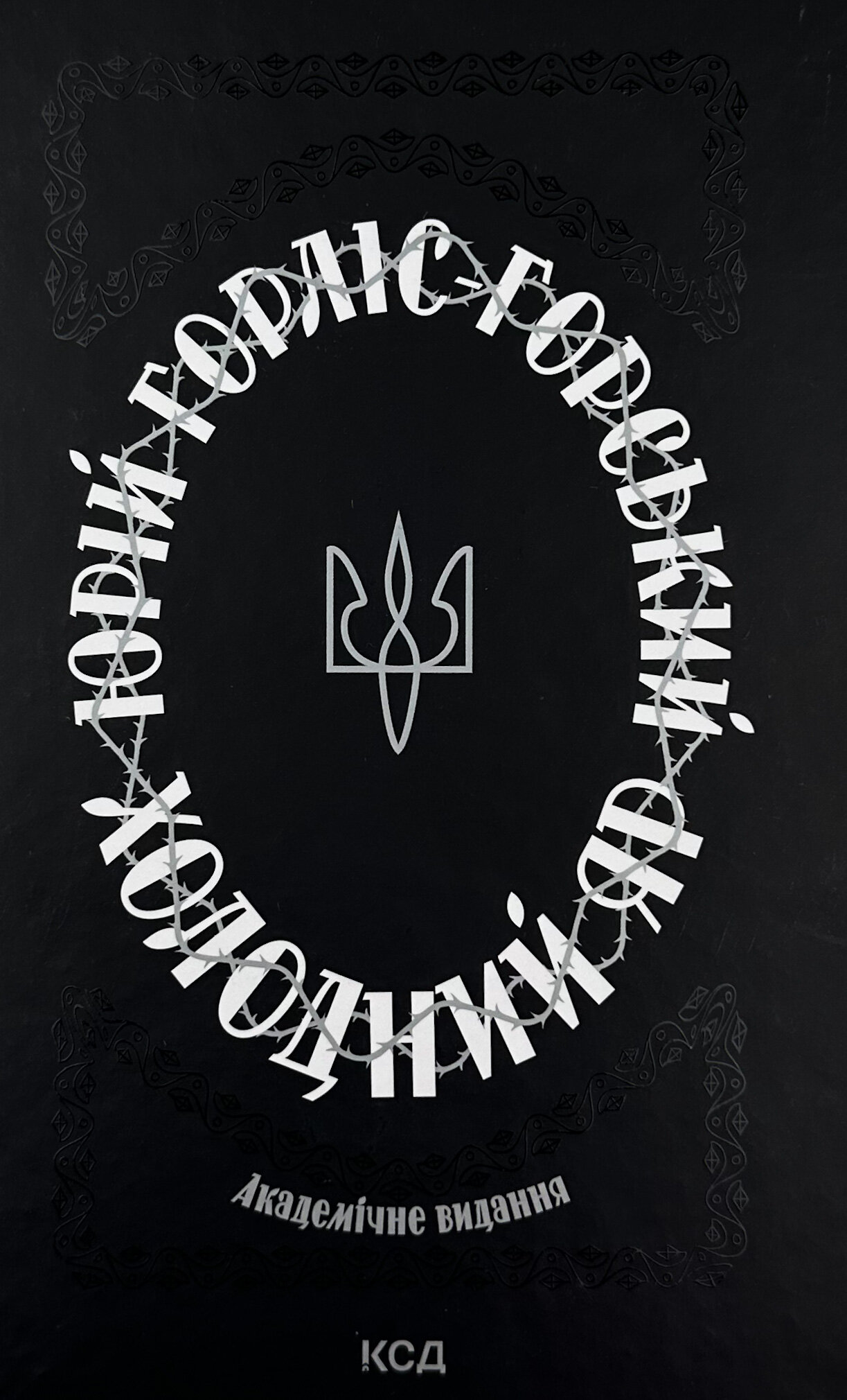 Холодний яр