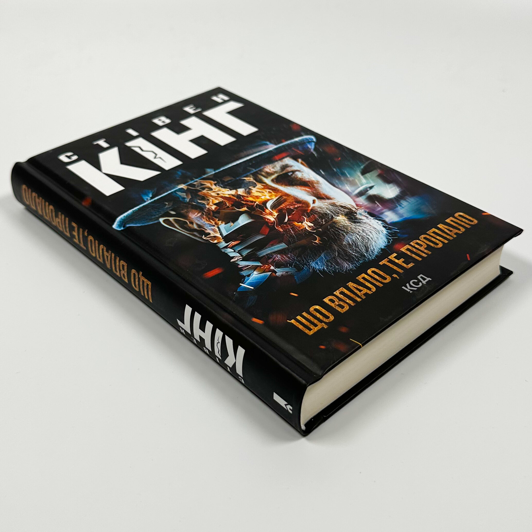 Що впало, те пропало