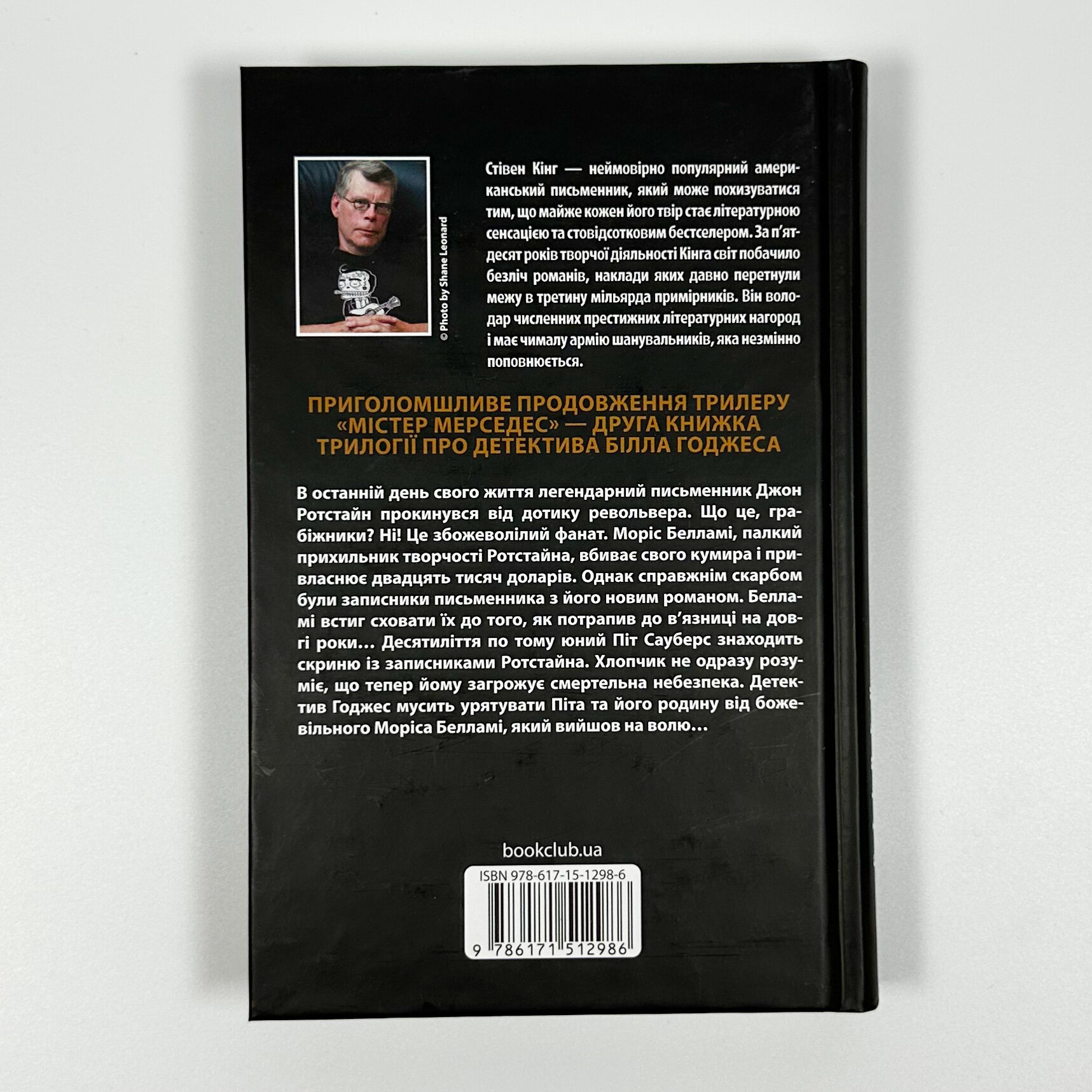 Що впало, те пропало. Автор — Стивен Кинг. 