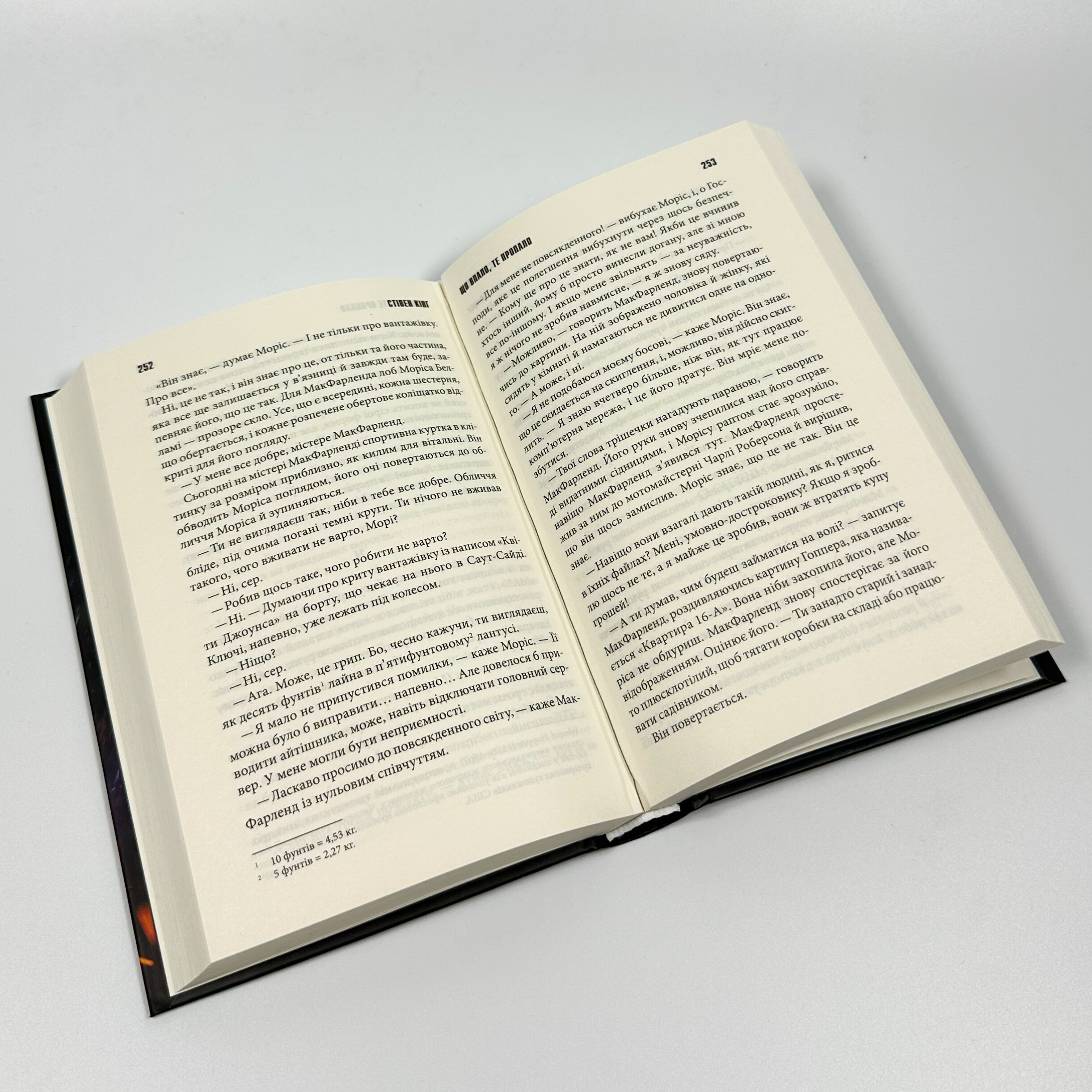 Що впало, те пропало. Автор — Стивен Кинг. 