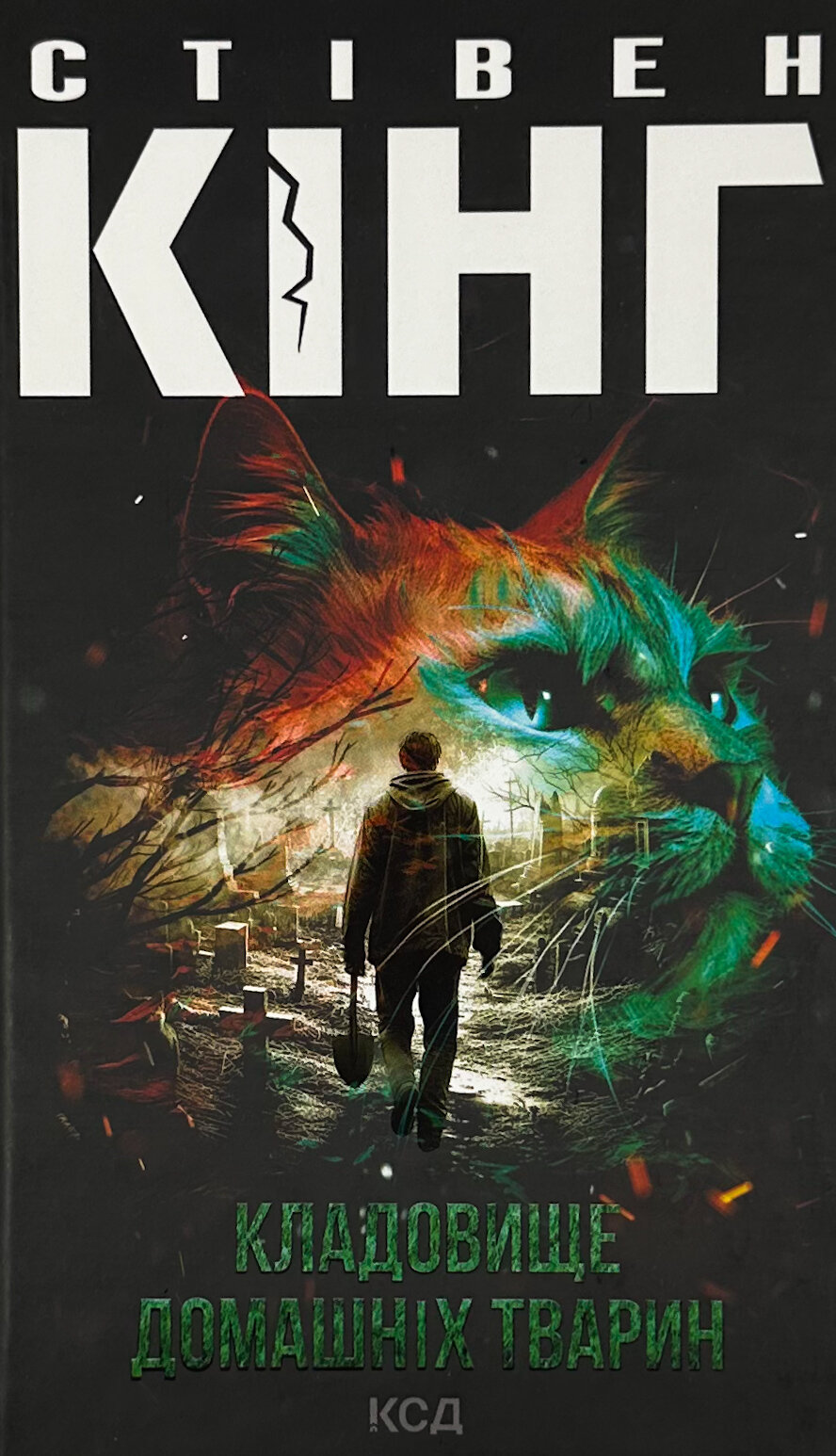 Кладовище домашніх тварин