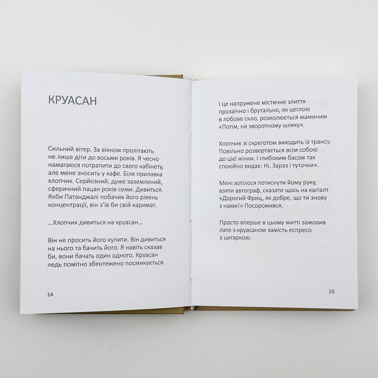 Лизнути джмеля. Ефект спостерігача