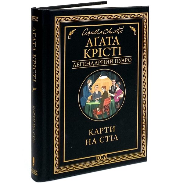 Карти на стіл