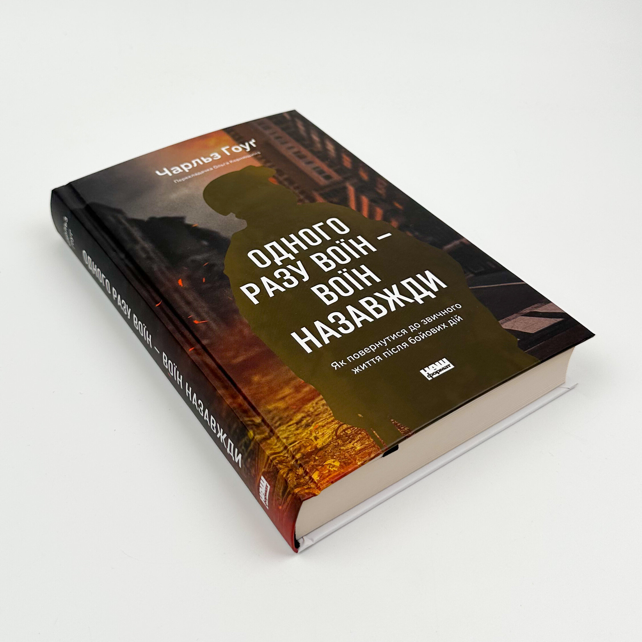 Одного разу воїн — воїн назавжди. Як повернутися до звичного життя після бойових дій