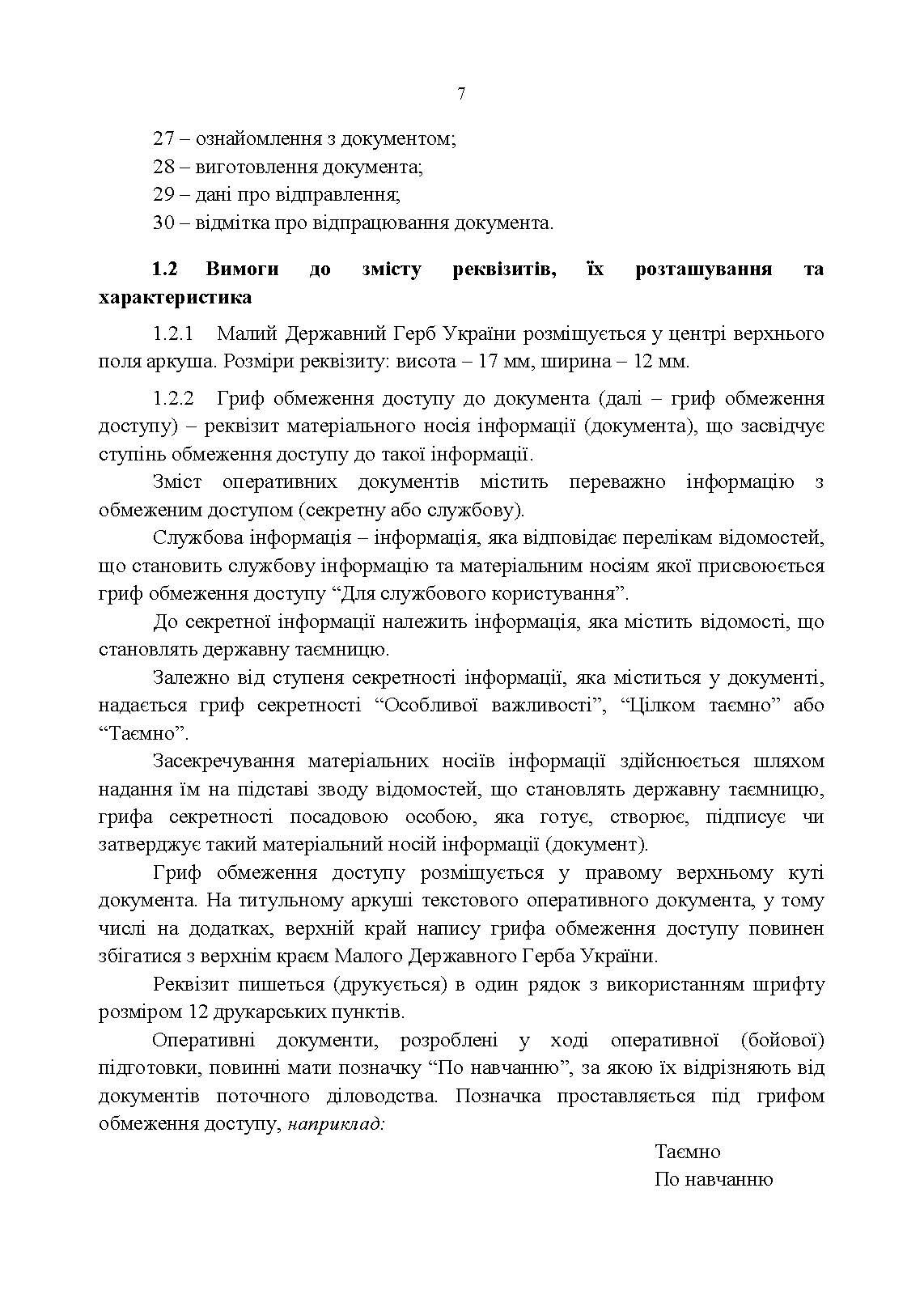 Тимчасовий порядок оформлення оперативних (бойових) документів. . 