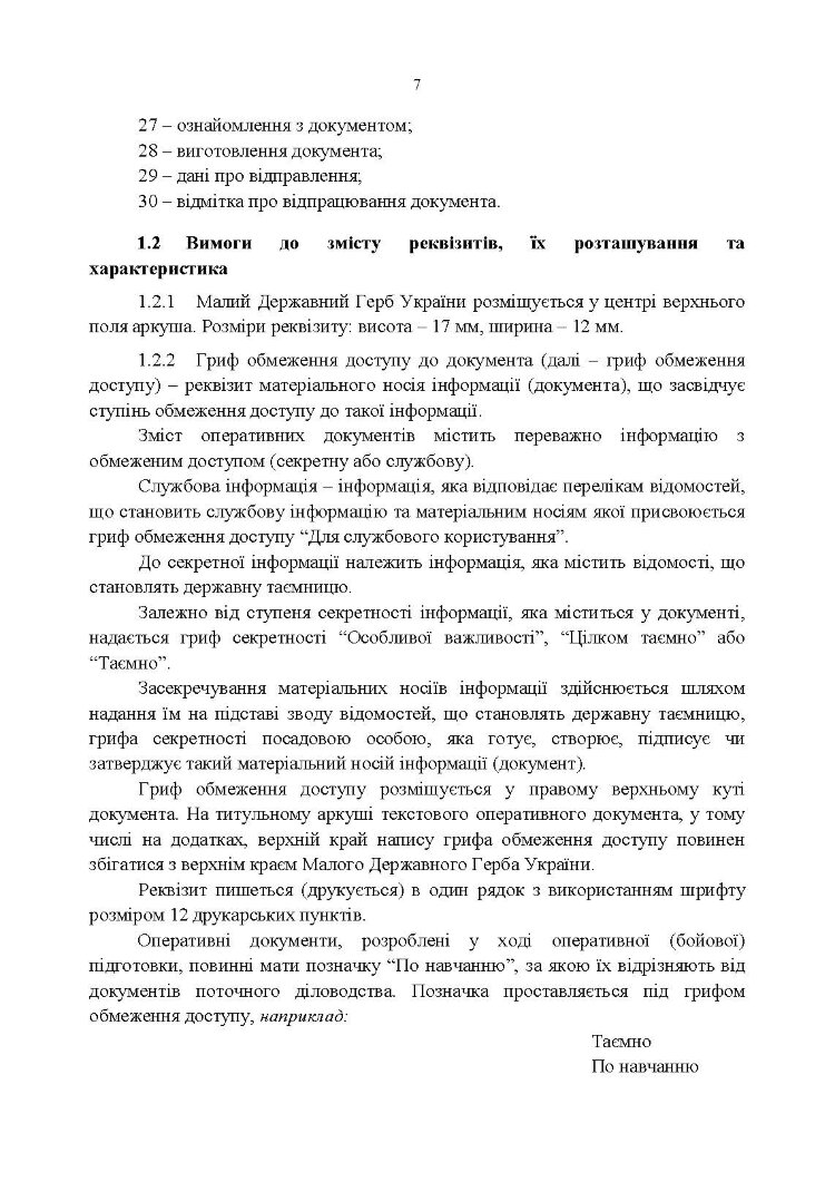 Тимчасовий порядок оформлення оперативних (бойових) документів