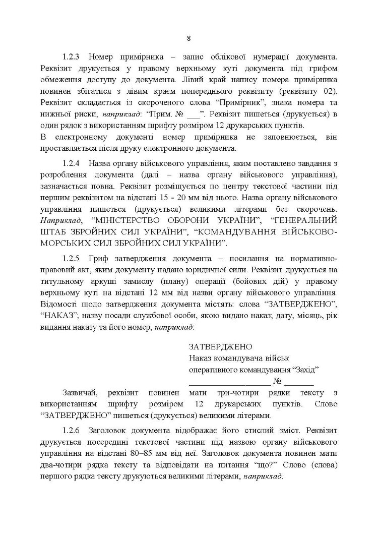 Тимчасовий порядок оформлення оперативних (бойових) документів