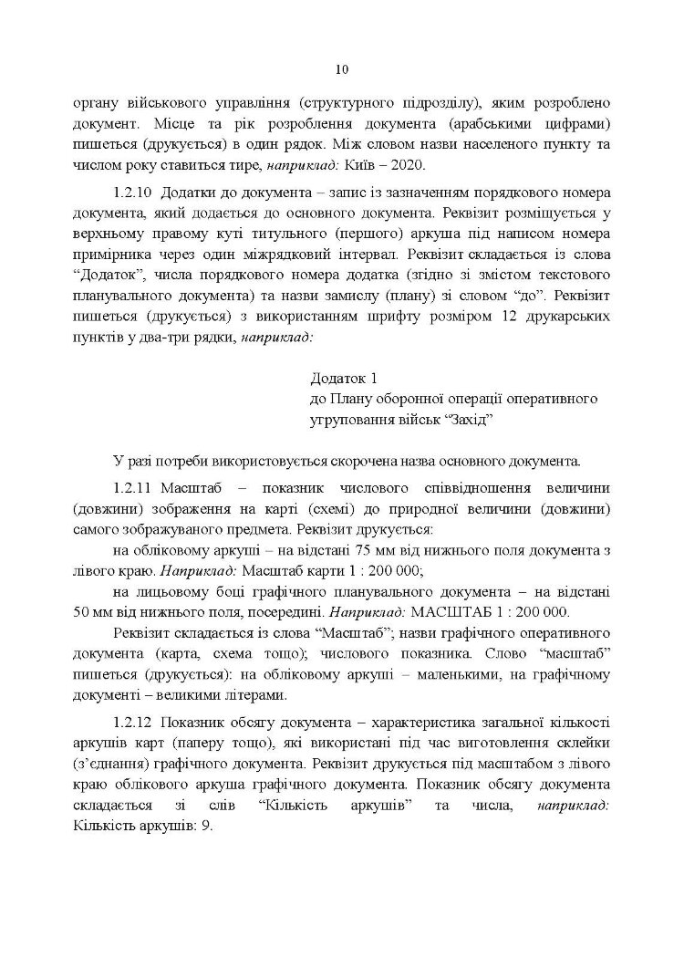 Тимчасовий порядок оформлення оперативних (бойових) документів