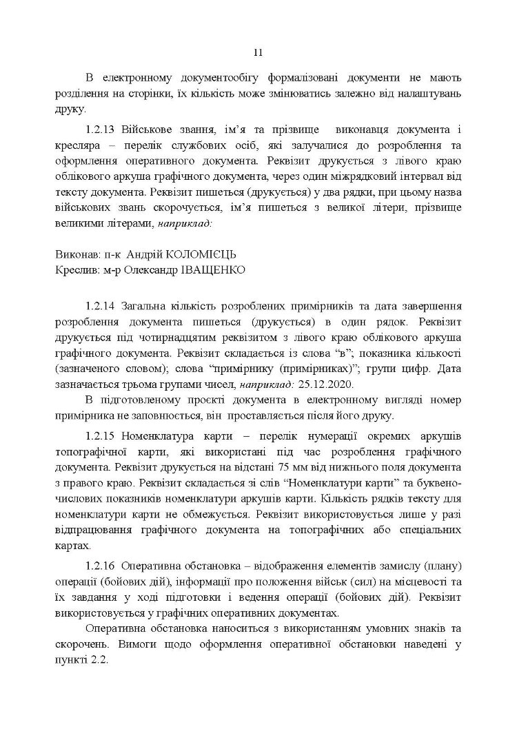 Тимчасовий порядок оформлення оперативних (бойових) документів
