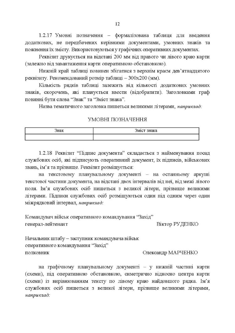Тимчасовий порядок оформлення оперативних (бойових) документів