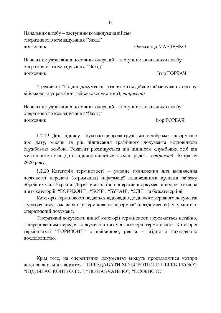 Тимчасовий порядок оформлення оперативних (бойових) документів