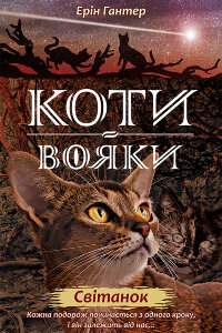 Світанок