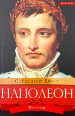 Наполеон