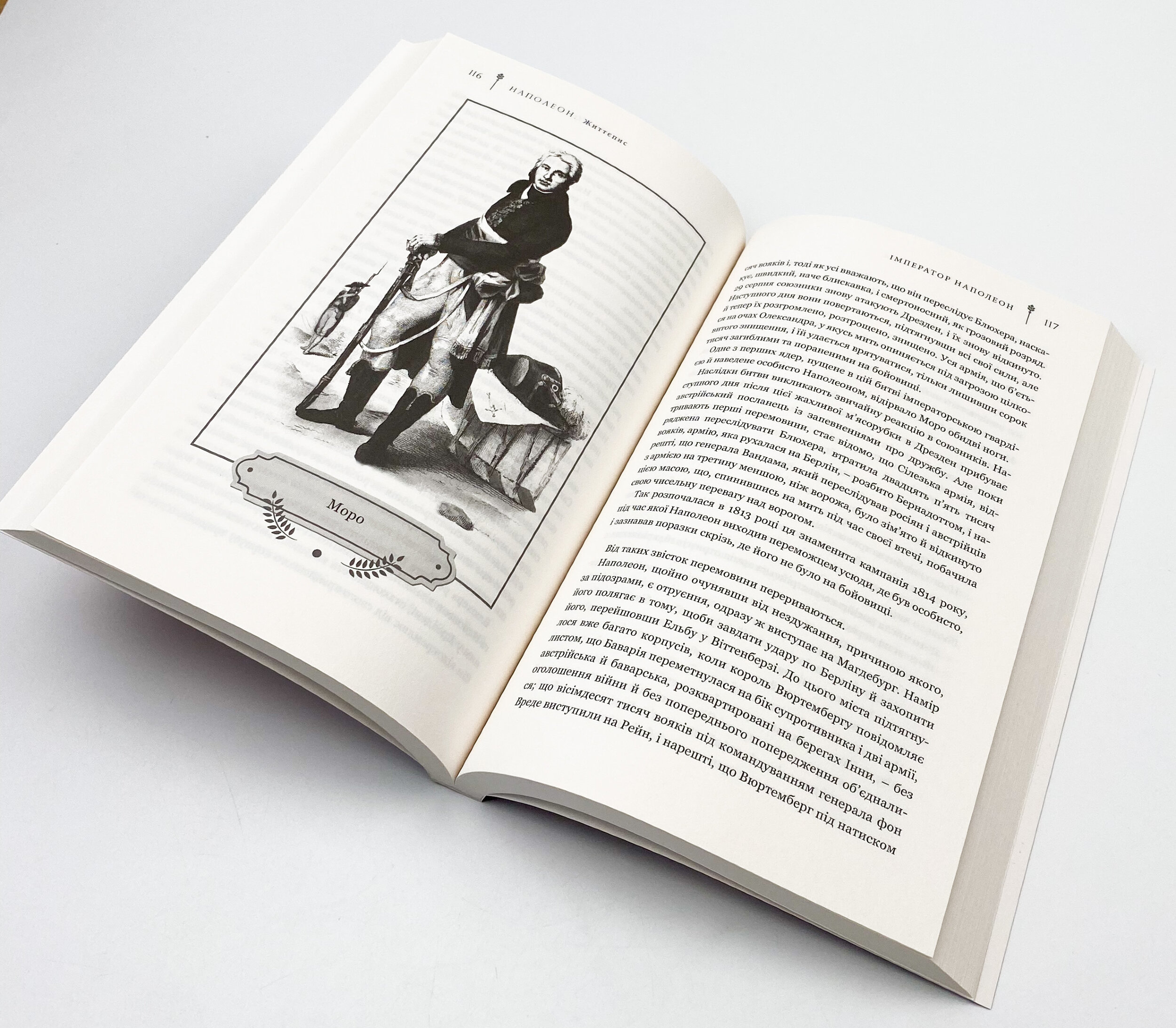 Наполеон. Автор — Олександр Дюма. 