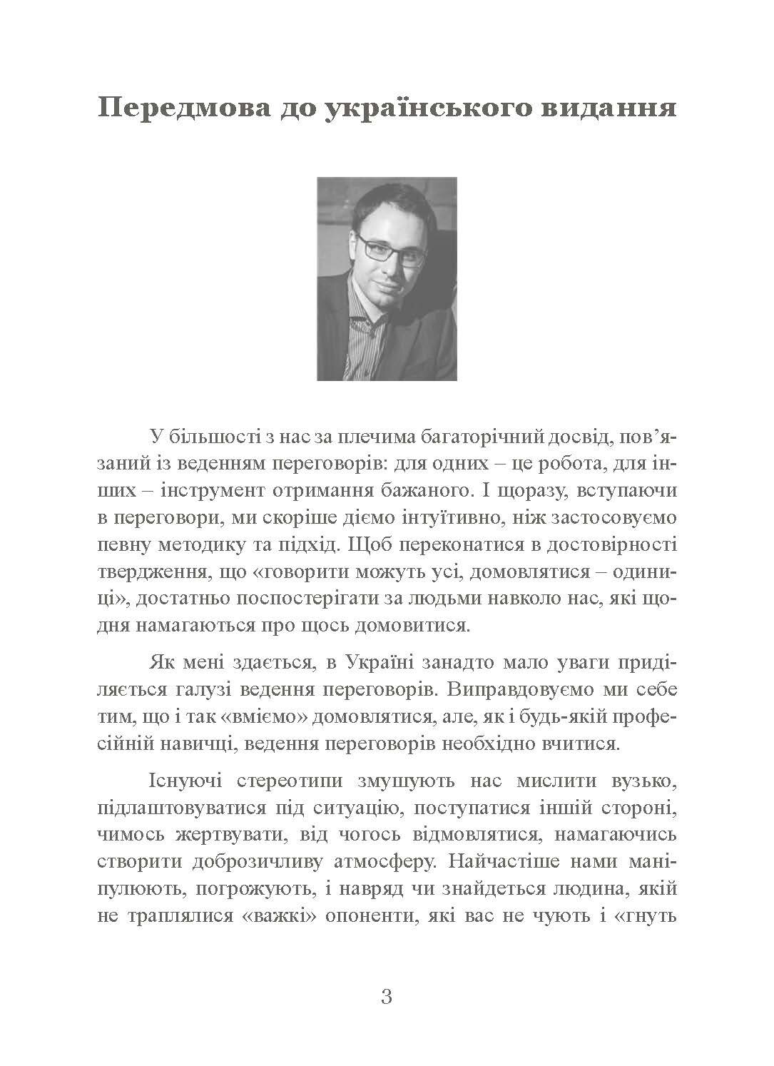 Домовитися можна про все! Як досягати максимуму в будь-яких перемовинах