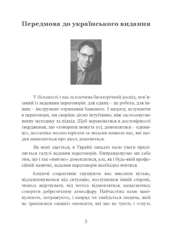Домовитися можна про все! Як досягати максимуму в будь-яких перемовинах