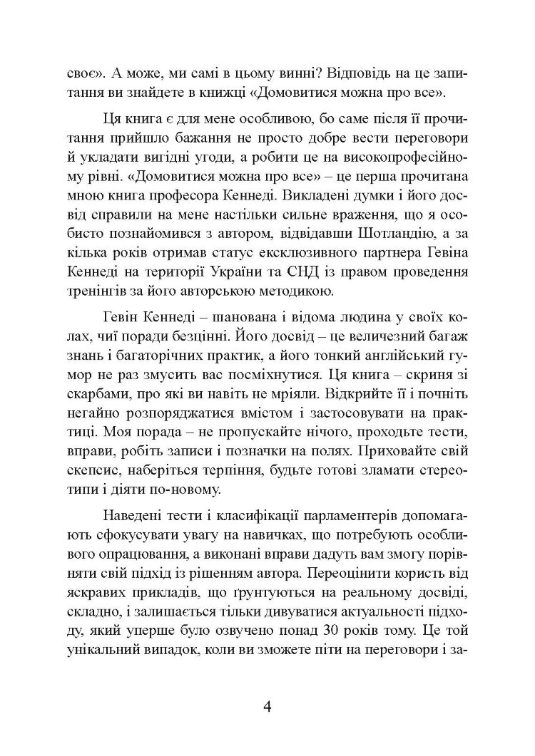 Домовитися можна про все! Як досягати максимуму в будь-яких перемовинах