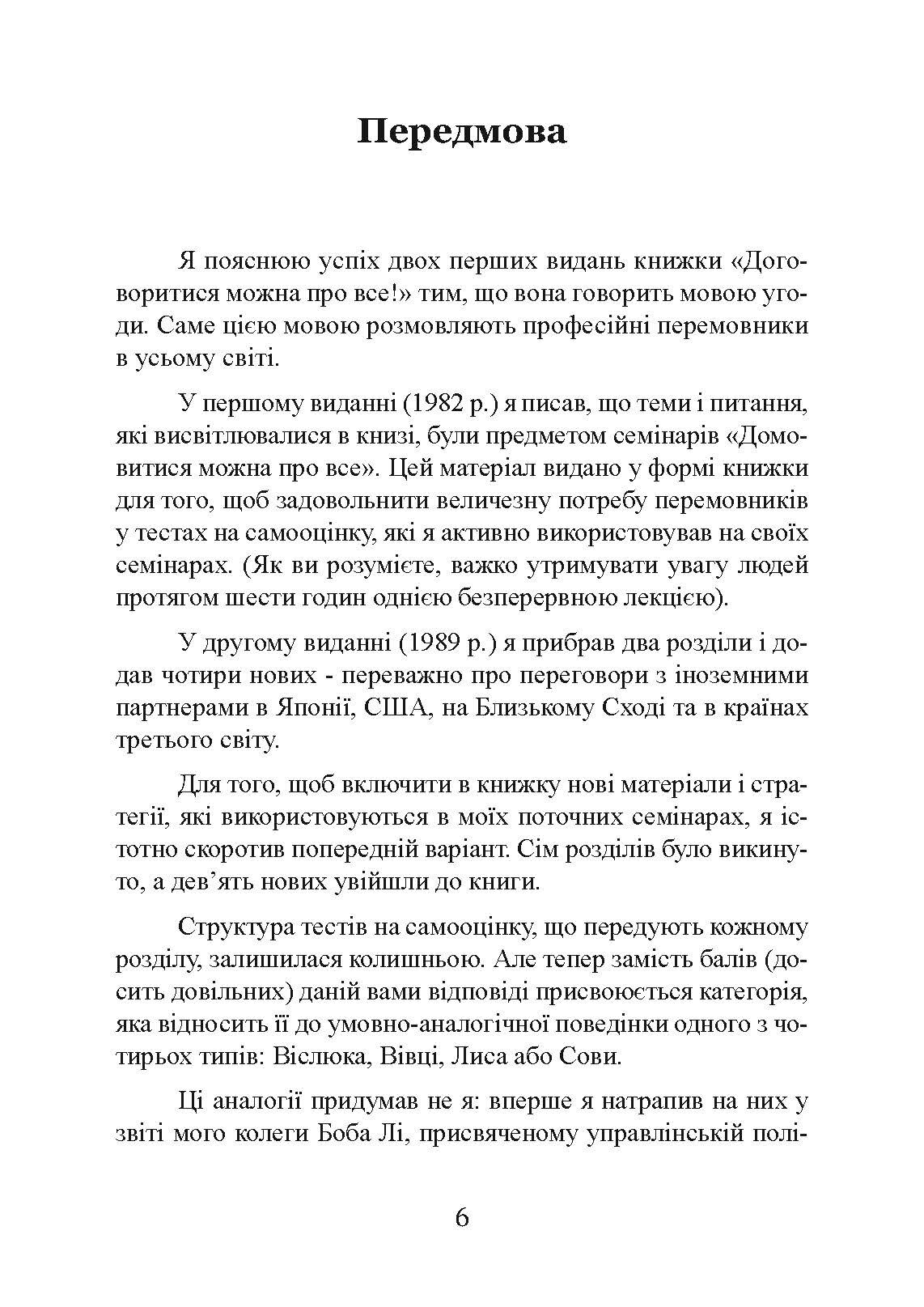 Домовитися можна про все! Як досягати максимуму в будь-яких перемовинах. Автор — Гевін Кеннеді. 