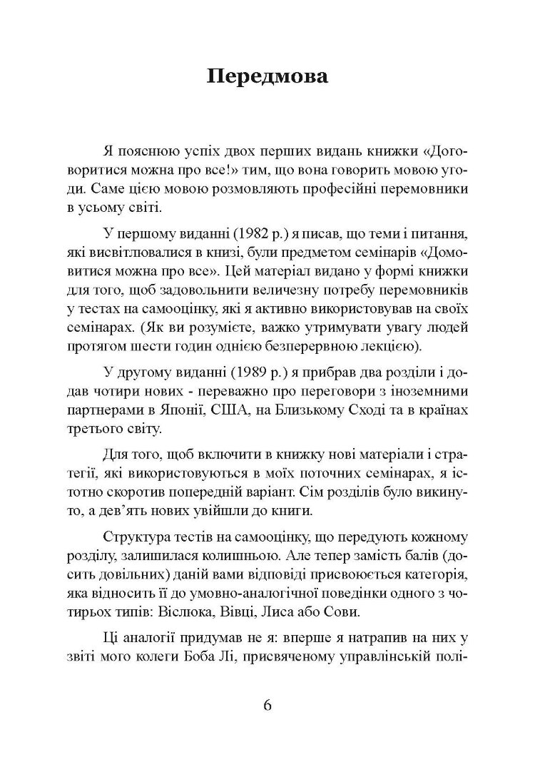 Домовитися можна про все! Як досягати максимуму в будь-яких перемовинах